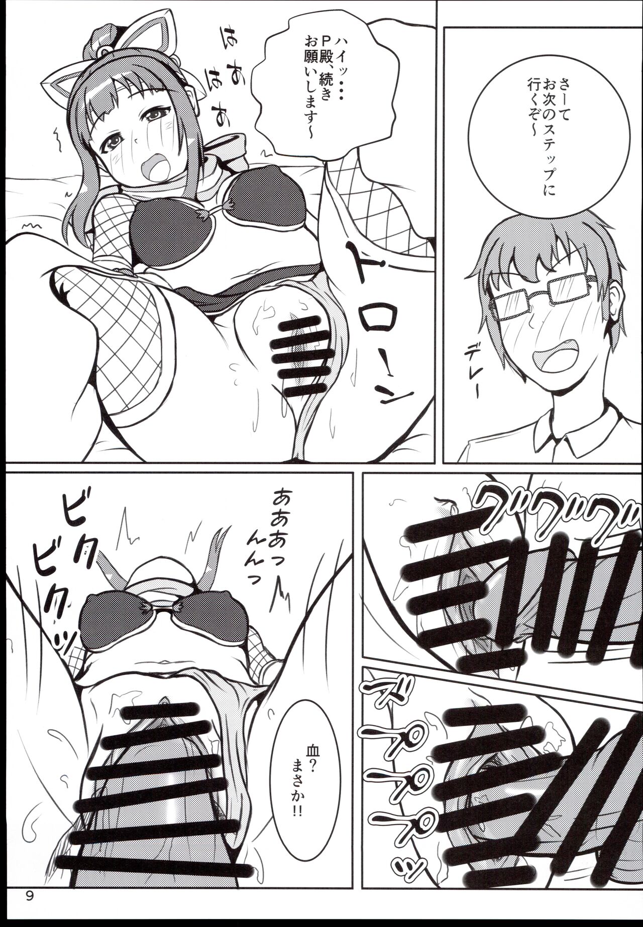 Ayame-dono no ○○○ Lesson - Page 9