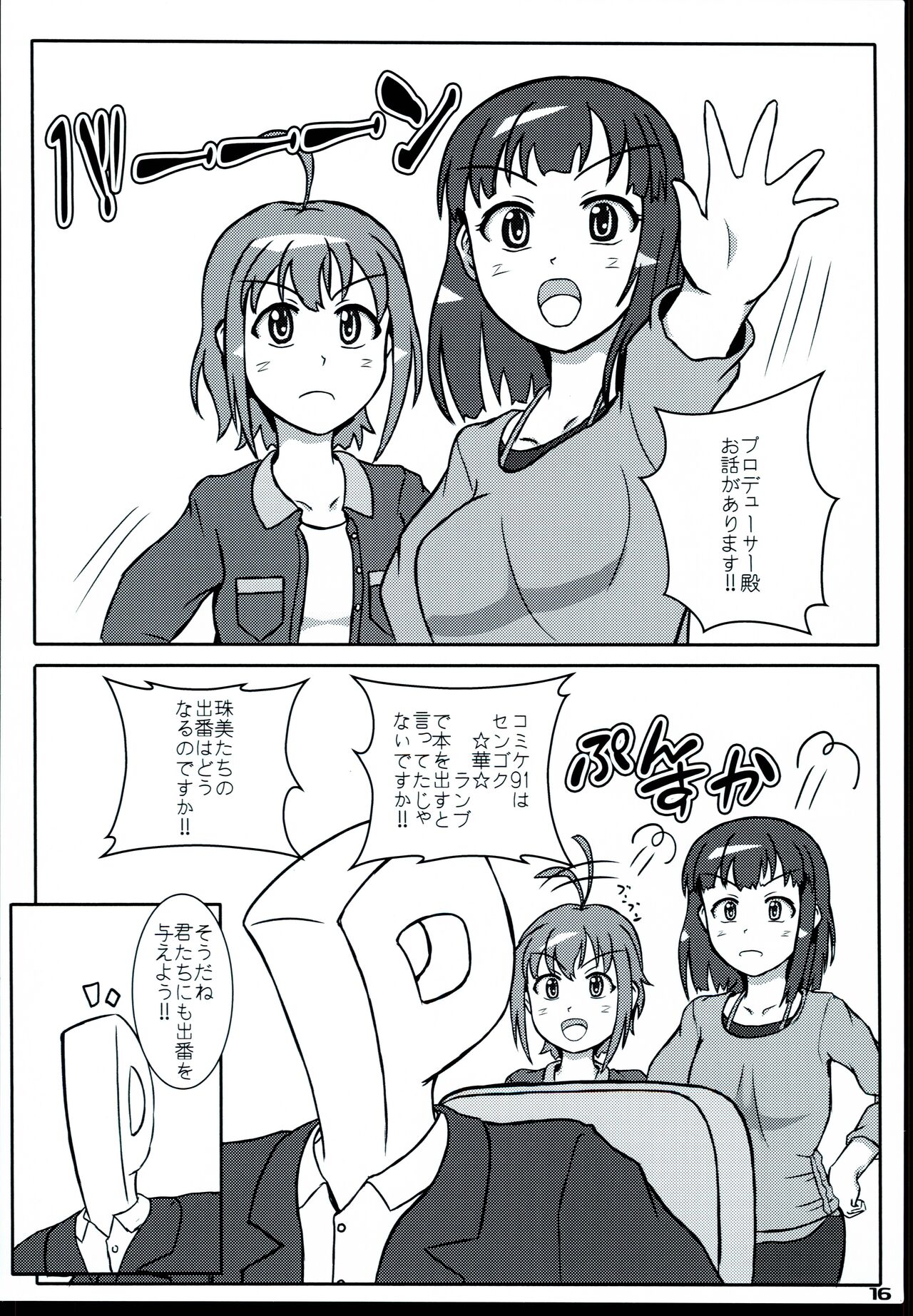 Ayame-dono no ○○○ Lesson. Niya - Page 16