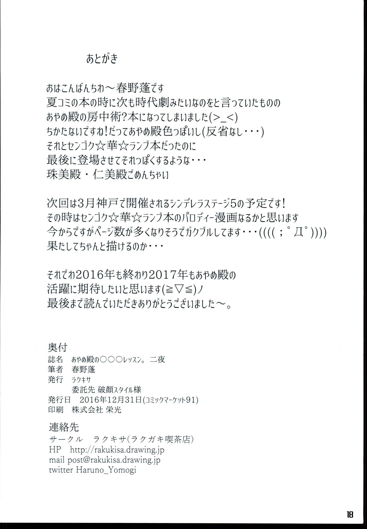 Ayame-dono no ○○○ Lesson. Niya - Page 18