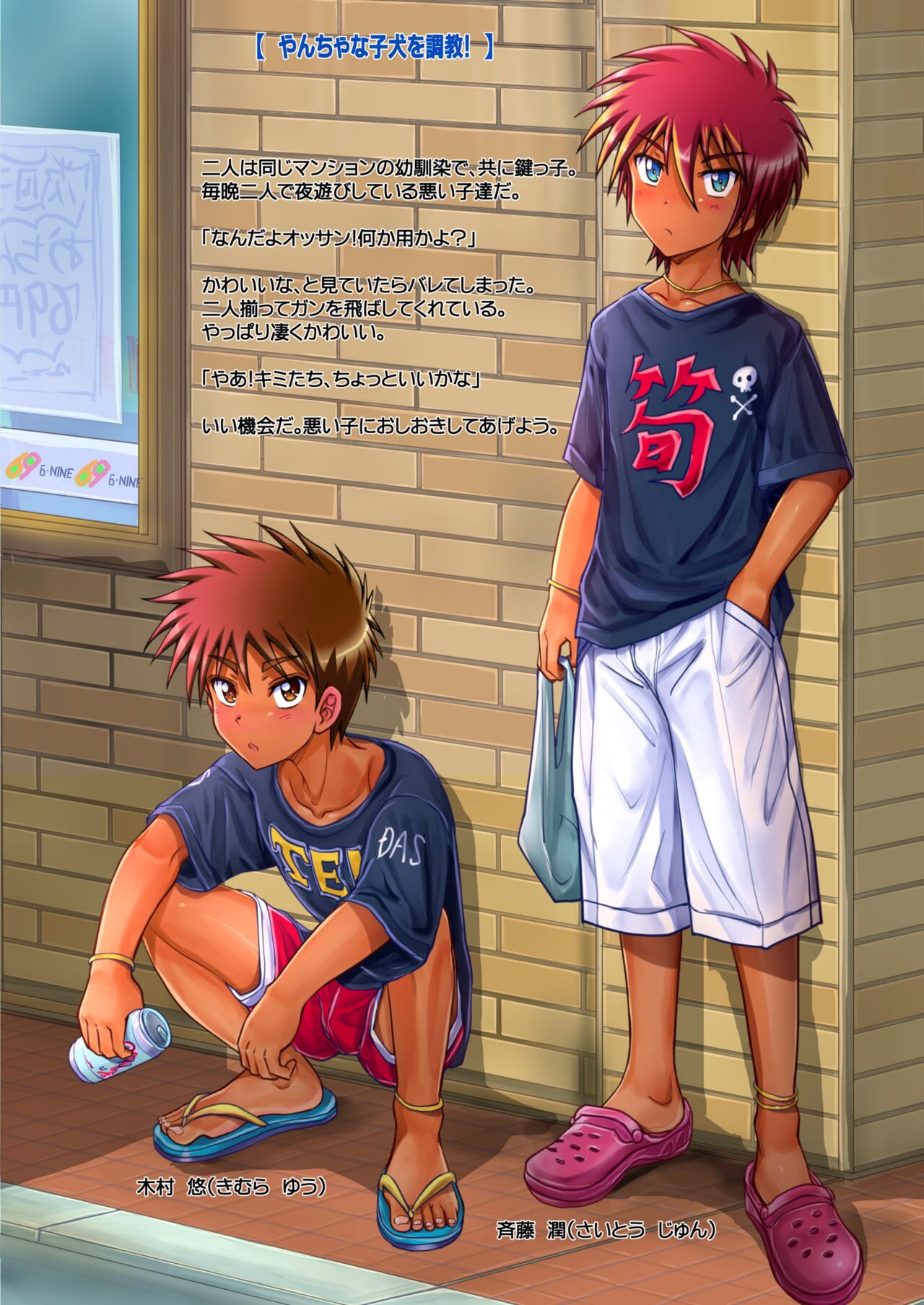 Otokonoko oshioki manual - Page 10