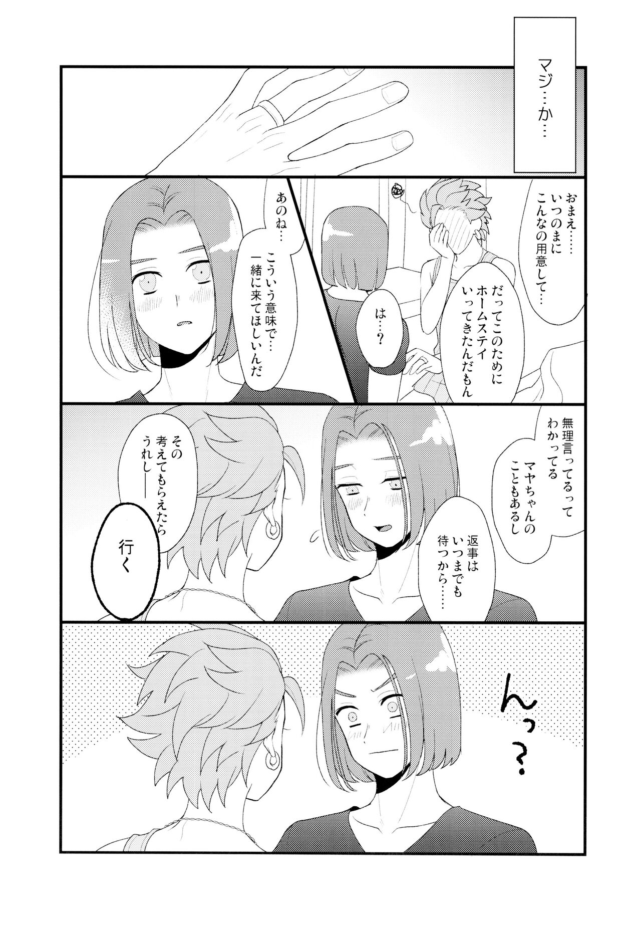 GP! SUMMER - Page 37