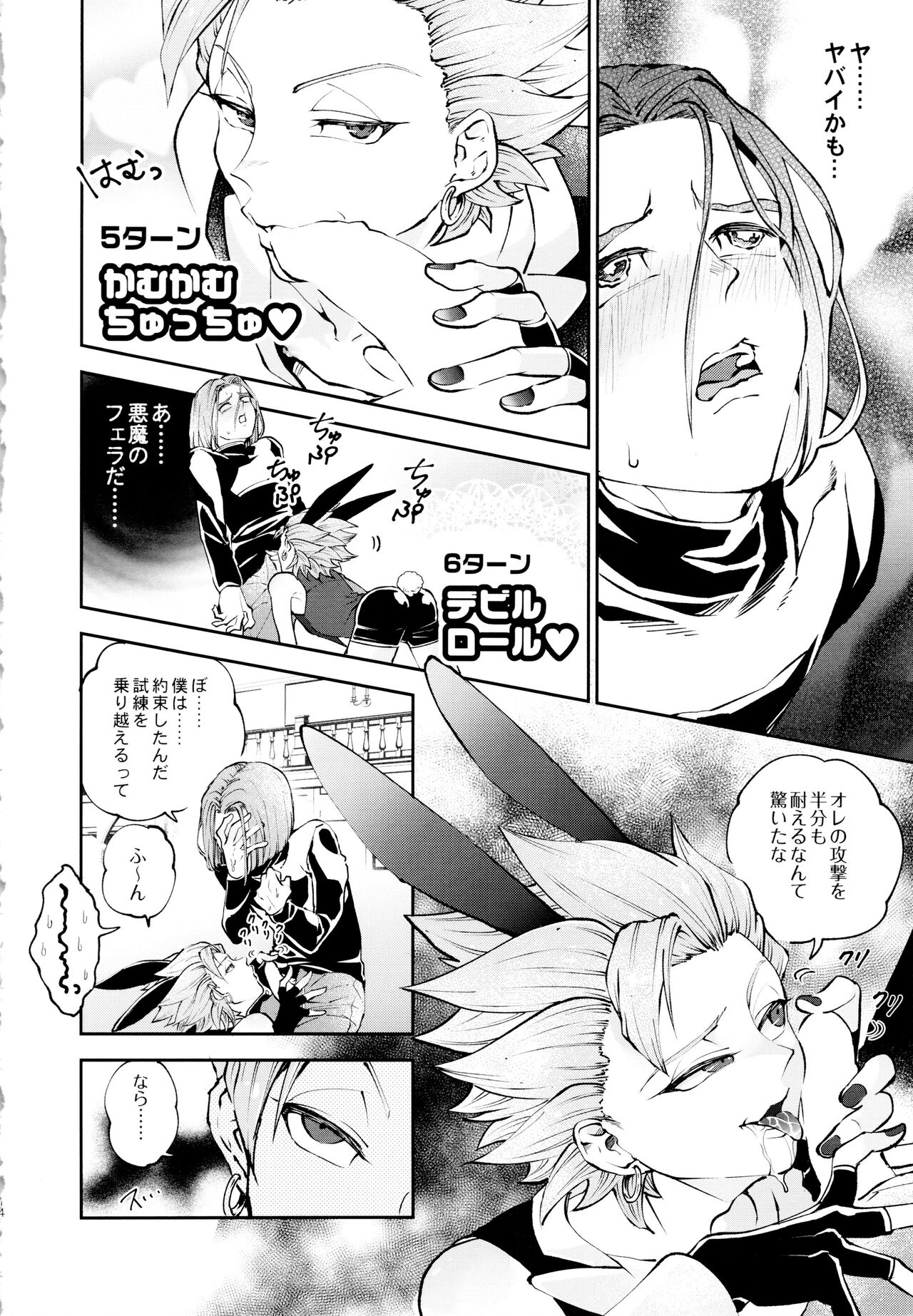 Yuusha no Shiren Kai - Page 13
