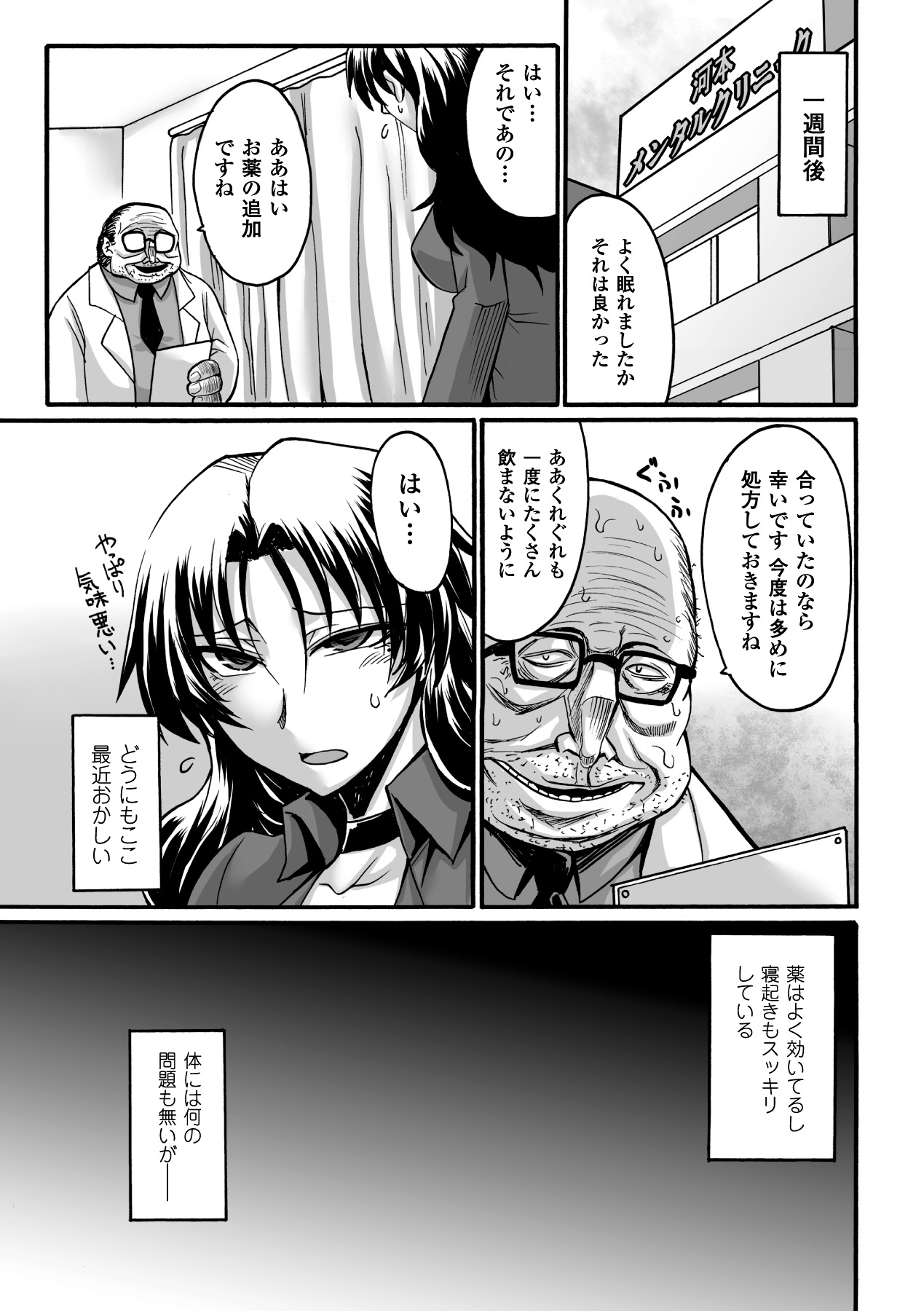 Biniku no Kangoku - Page 113