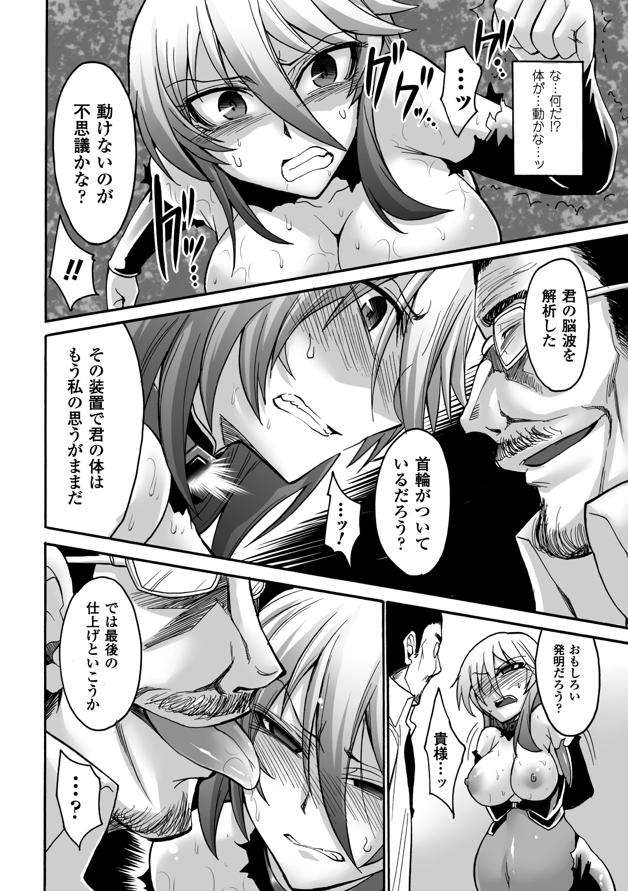 Biniku no Kangoku - Page 78
