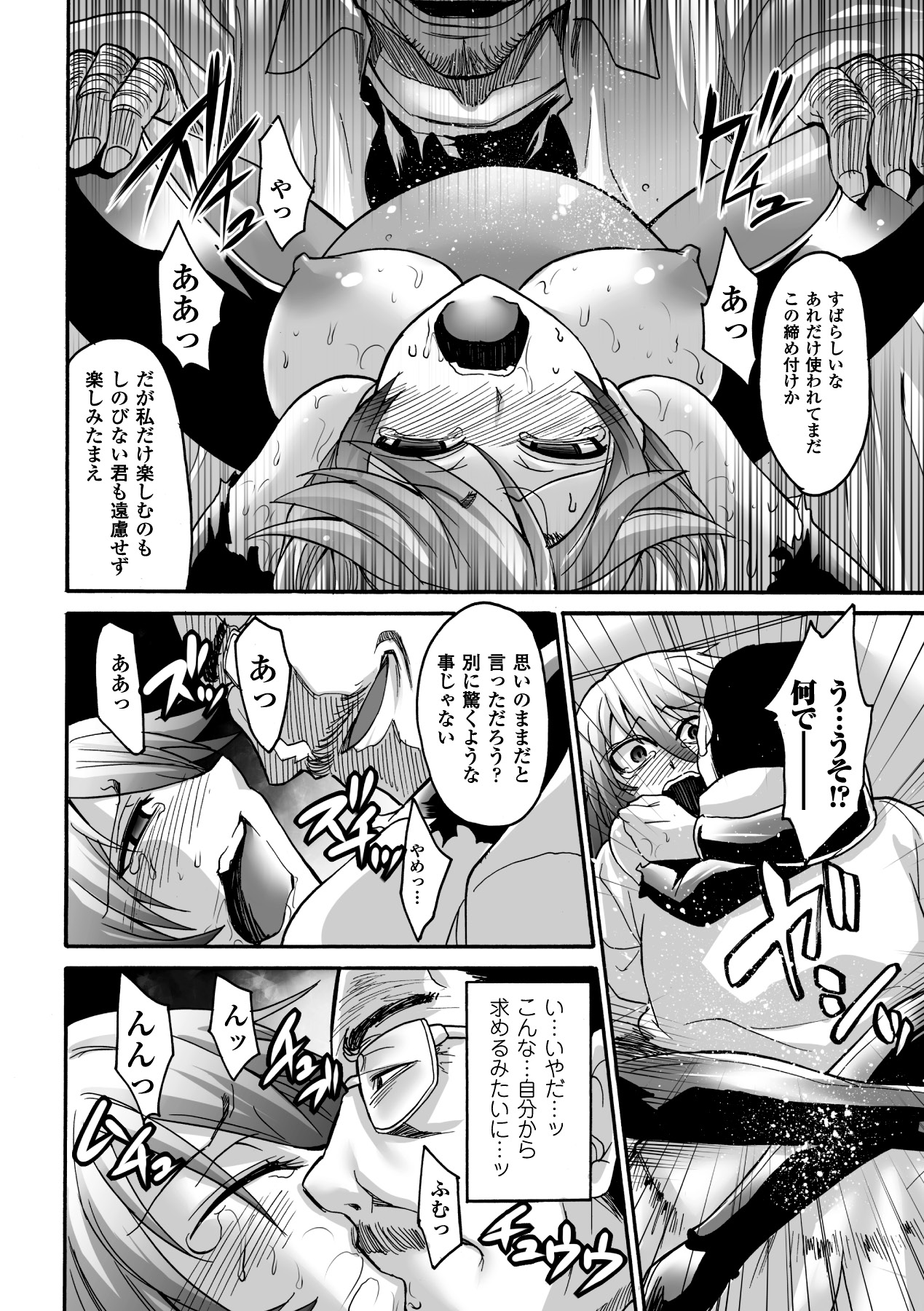 Biniku no Kangoku - Page 80