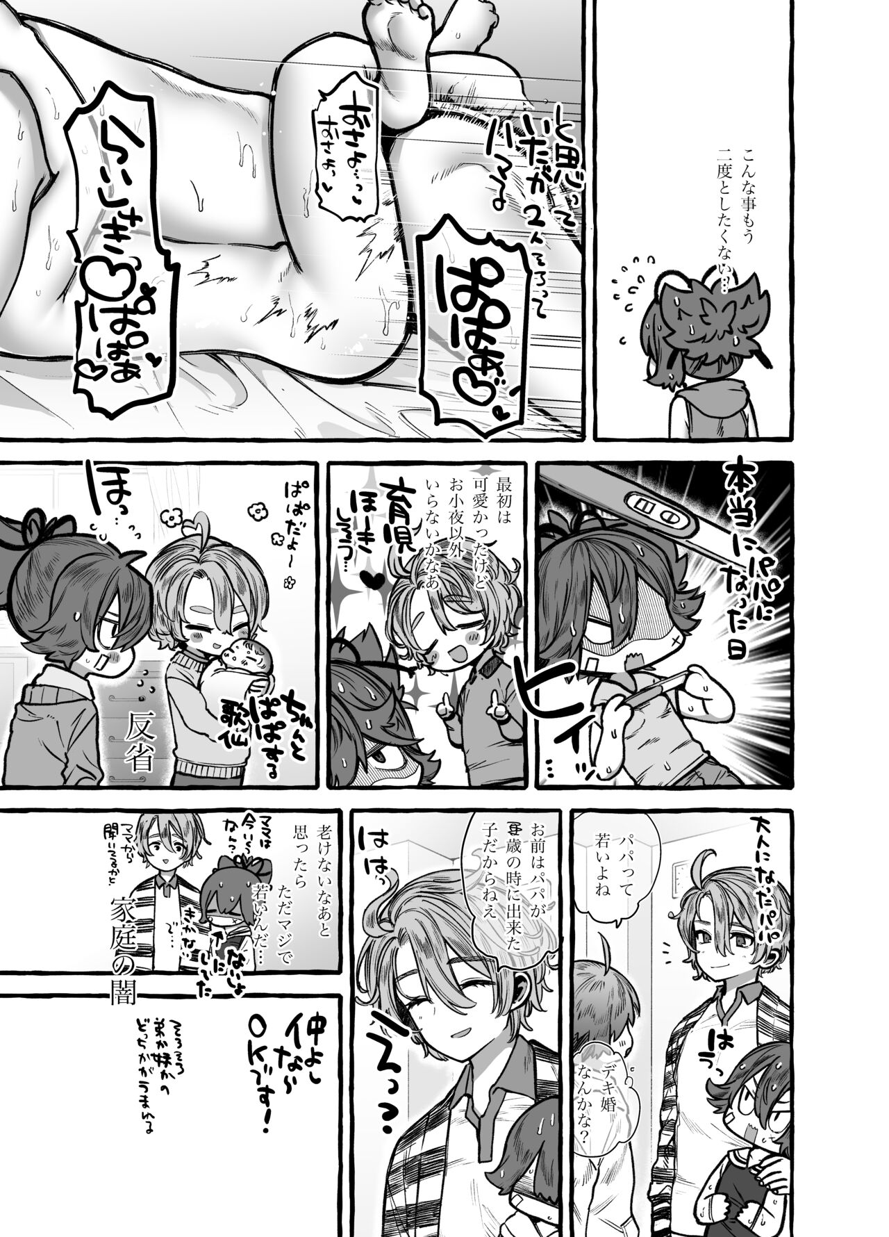 Musuko papa, mama musume - Page 14