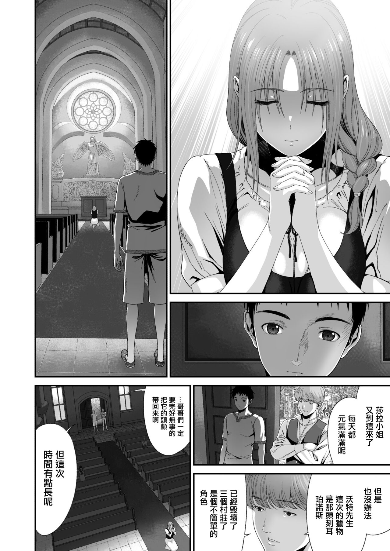 Aniki ga Mamono o Katteru Aida ni | 趁著大哥狩獵廚物的時間裏 - Page 3