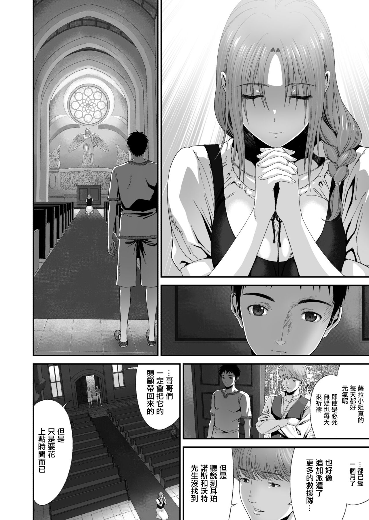 Aniki ga Mamono o Katteru Aida ni | 趁著大哥狩獵廚物的時間裏 - Page 37