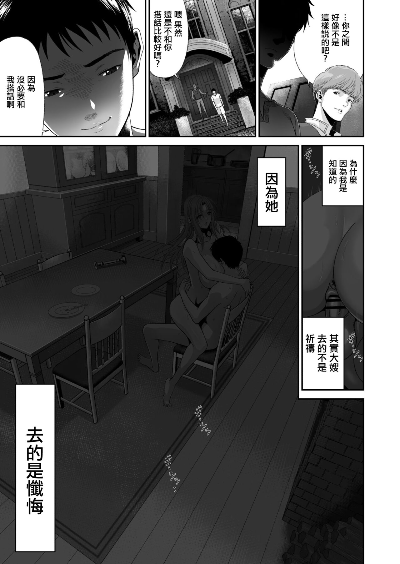 Aniki ga Mamono o Katteru Aida ni | 趁著大哥狩獵廚物的時間裏 - Page 38