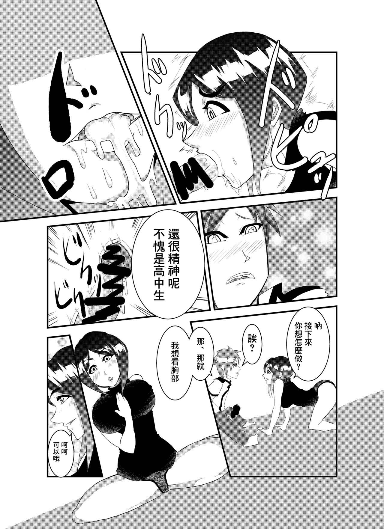 Okashi Hanashi Tomodachi no Haha - Page 9