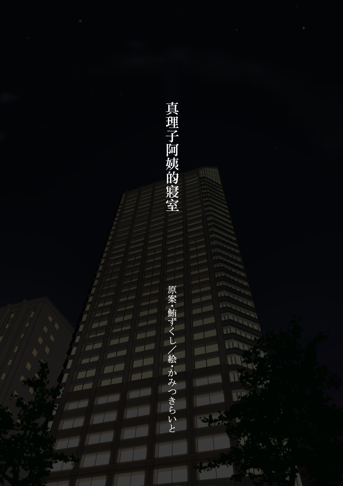 Mariko-obasan no Shinshitsu - Page 2