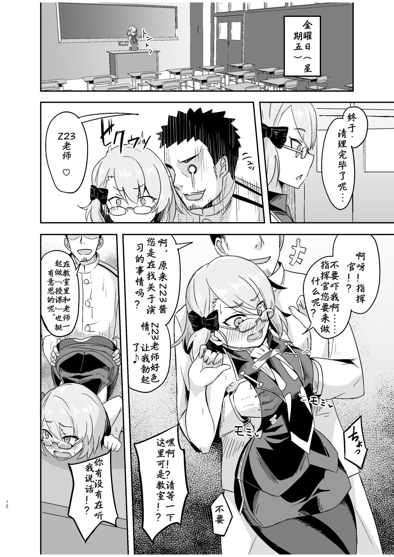 Niimi-chan Kozukuri Kyouka Shuukan!! - Page 12