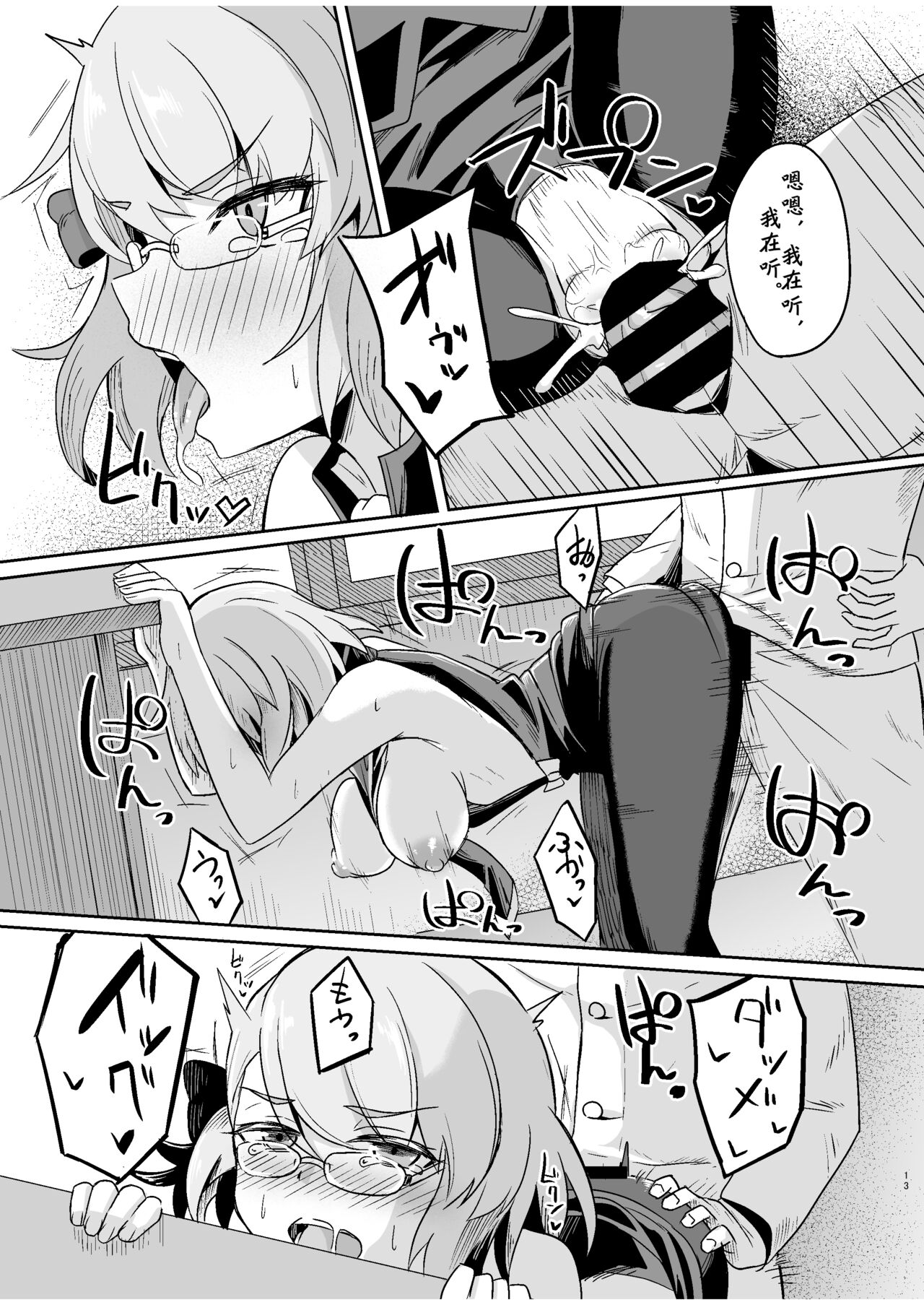 Niimi-chan Kozukuri Kyouka Shuukan!! - Page 13