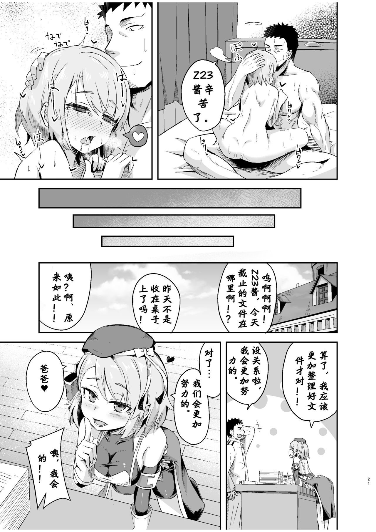 Niimi-chan Kozukuri Kyouka Shuukan!! - Page 21
