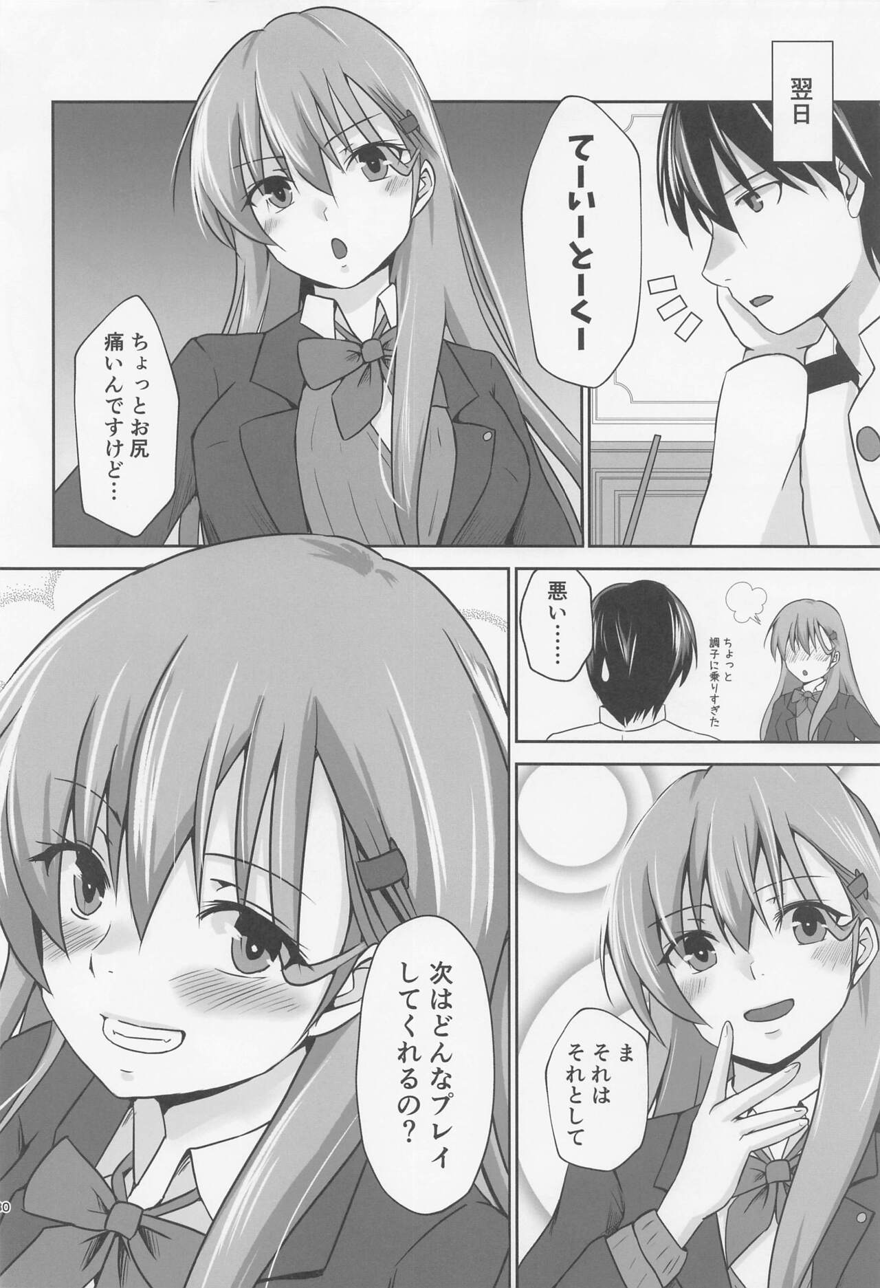 Chotto Do-M na Hishokan Suzuya - Page 31