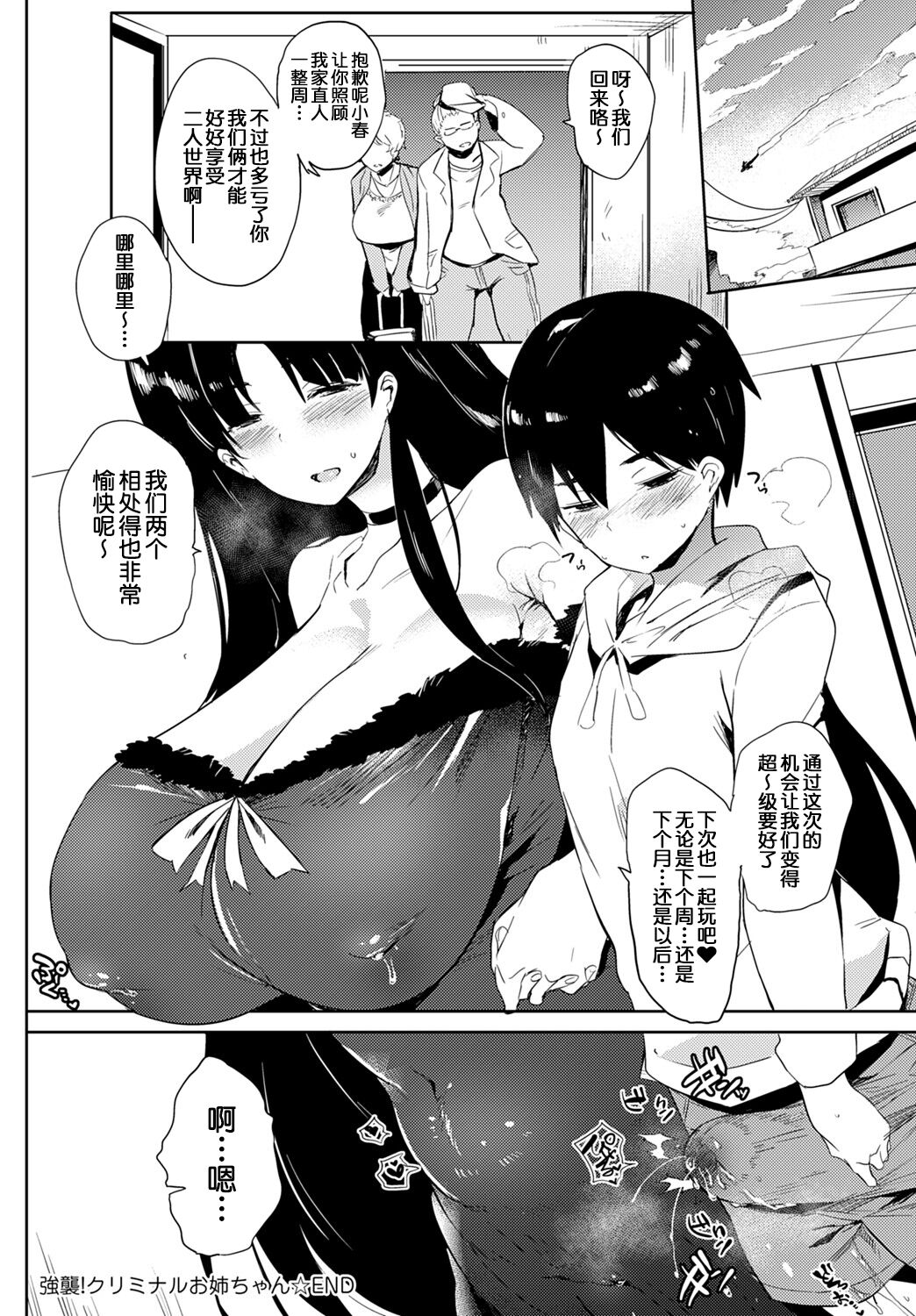 Kyoushuu! Criminal Onee-chan - Page 19