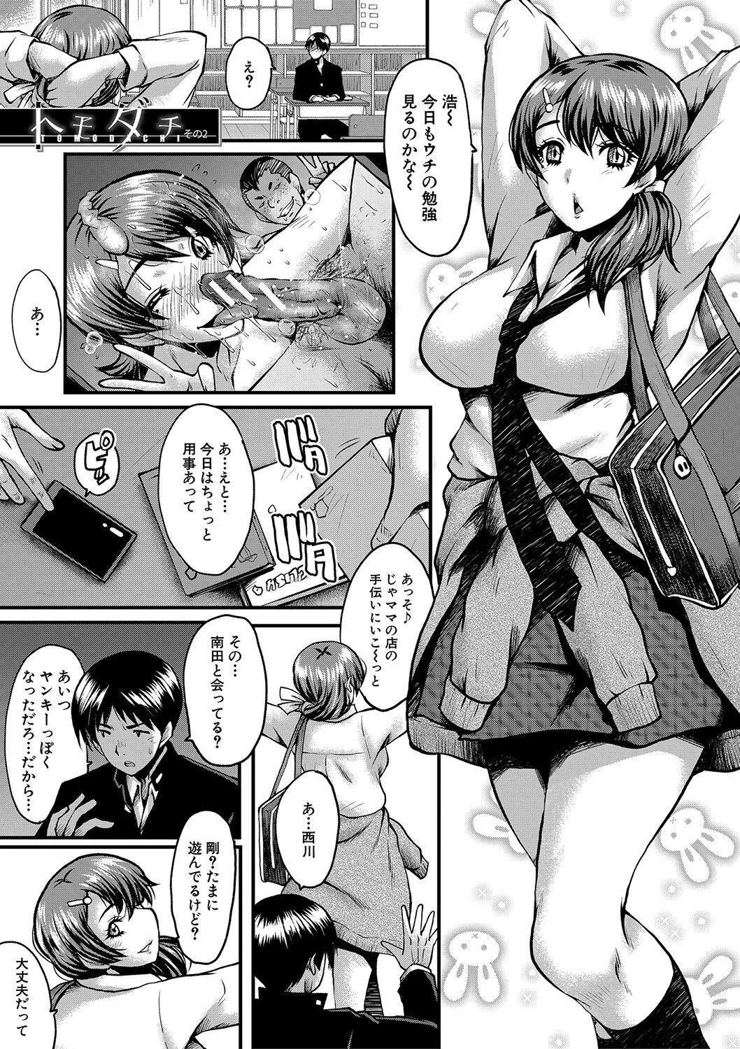 Tomodachi, Osananajimi mo Kaa-san mo Netorareru - Page 28