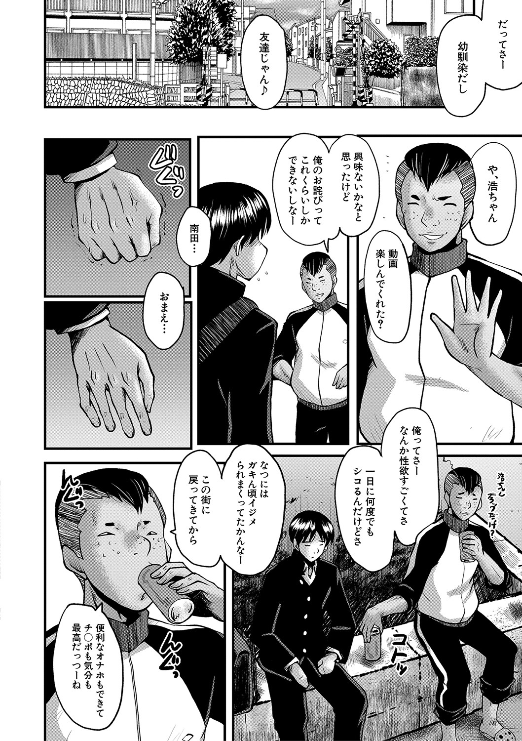 Tomodachi, Osananajimi mo Kaa-san mo Netorareru - Page 29