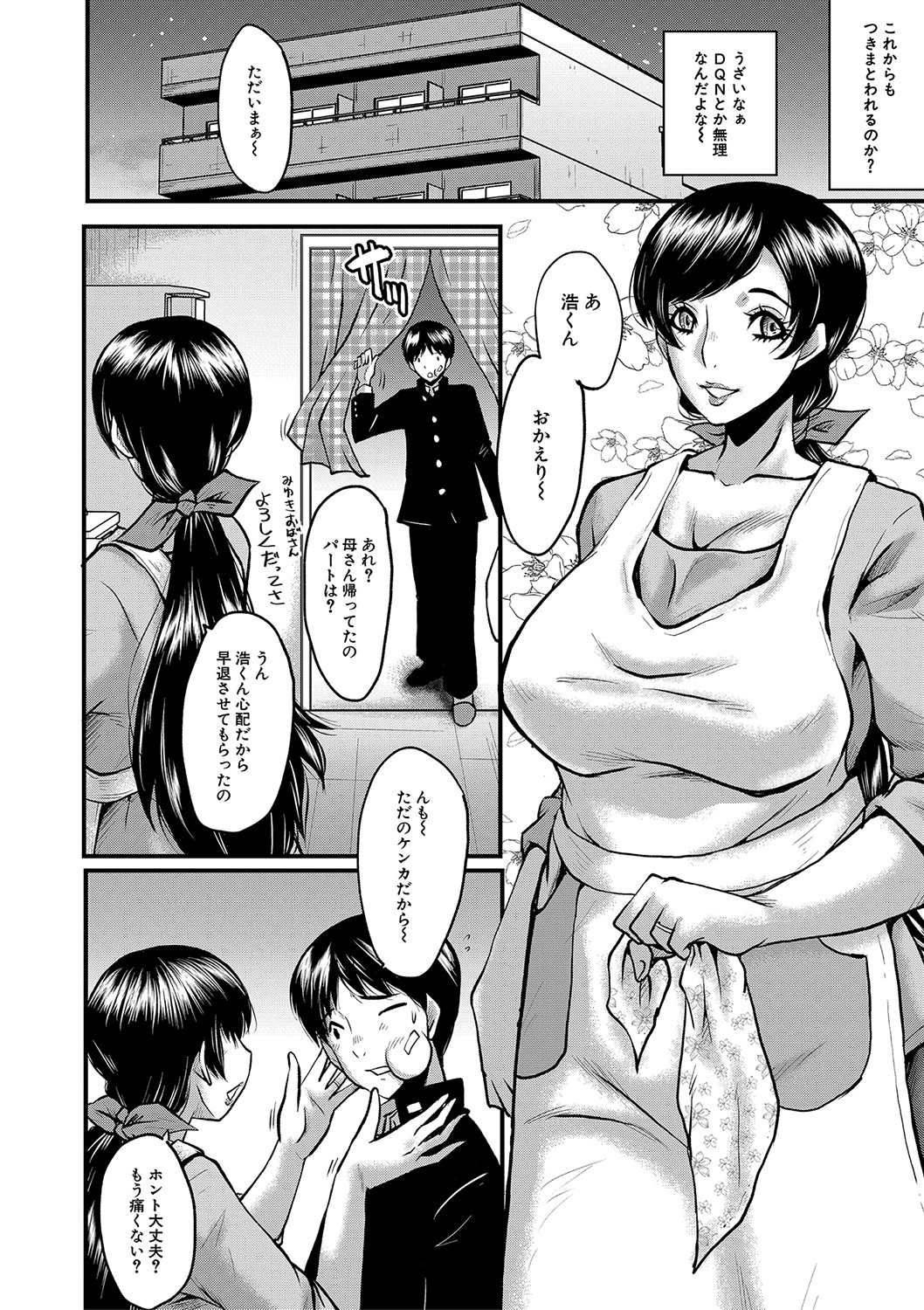 Tomodachi, Osananajimi mo Kaa-san mo Netorareru - Page 9