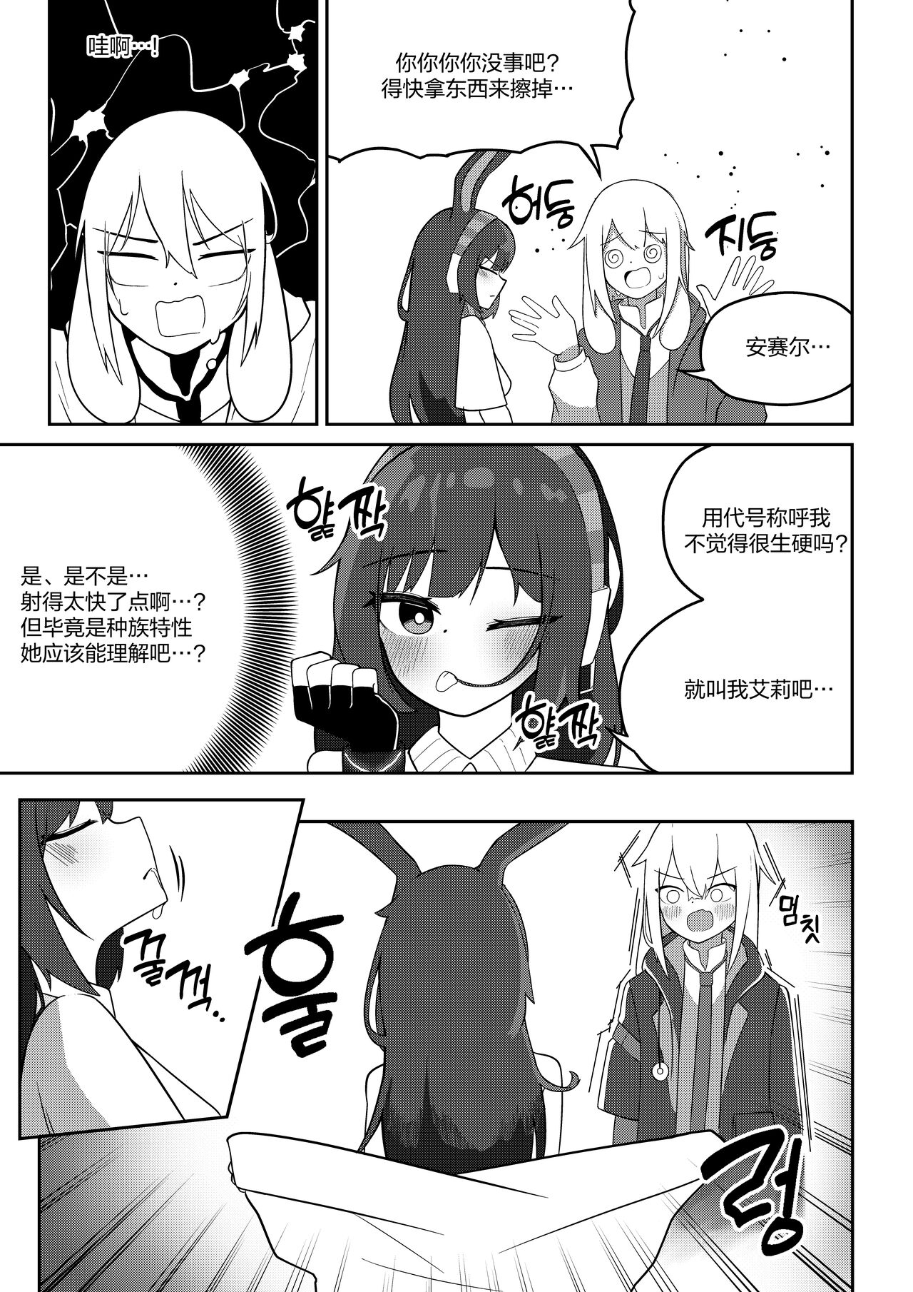 April to Ansel ga Imushitsu de Ichaicha suru Manga - Page 10