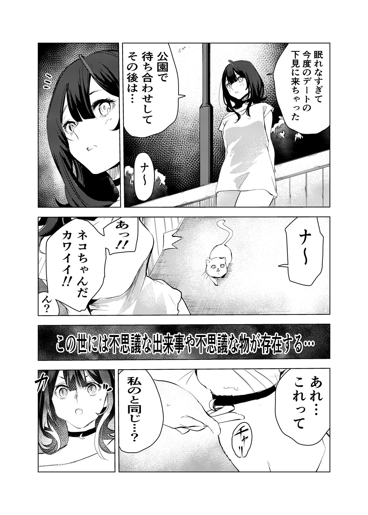 Neko no Ongaeshi - Page 13