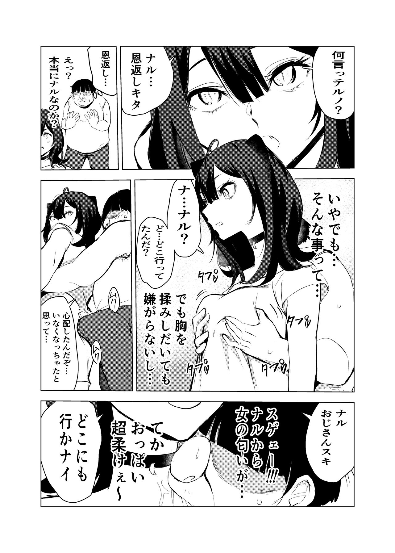 Neko no Ongaeshi - Page 19