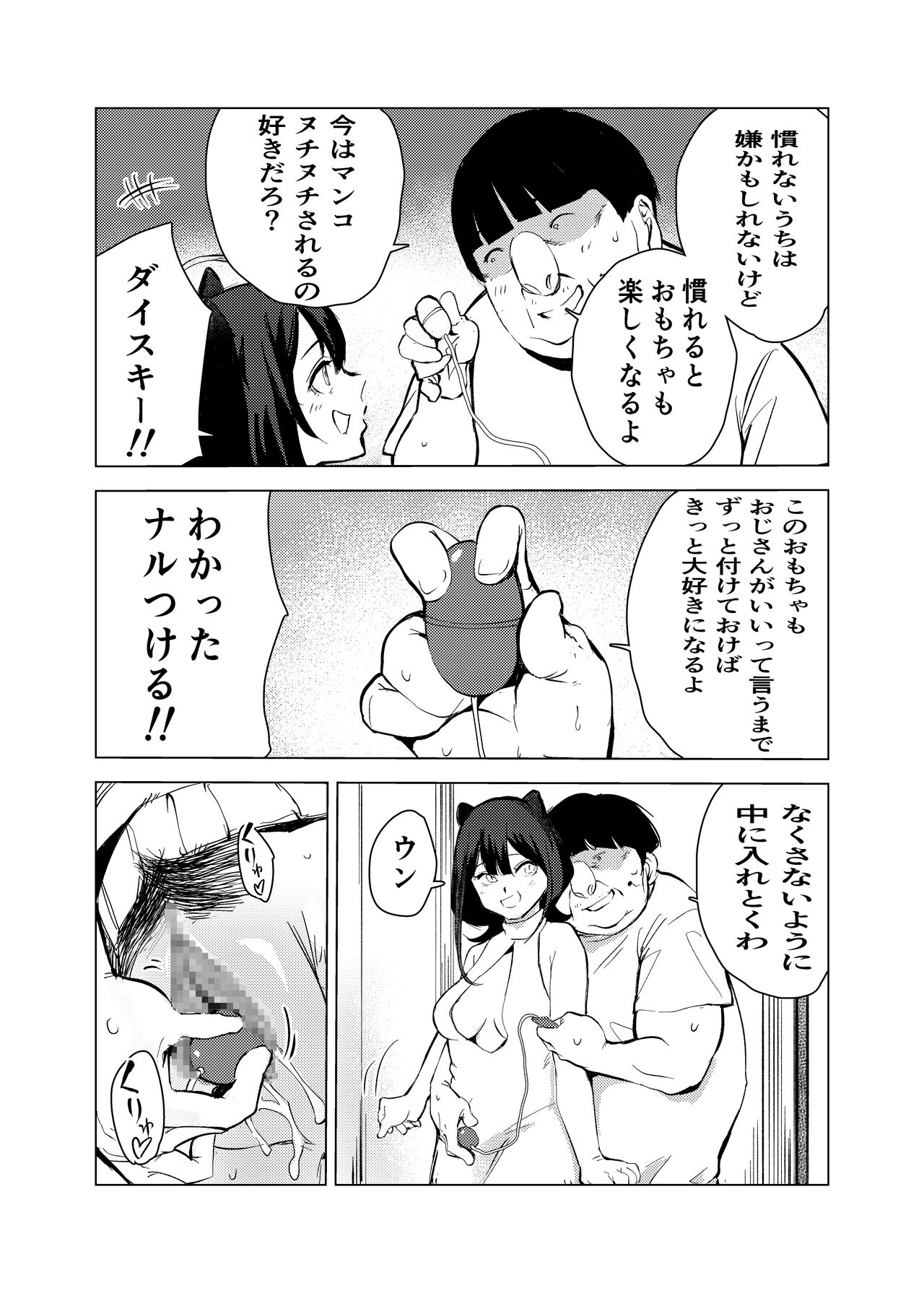 Neko no Ongaeshi - Page 45