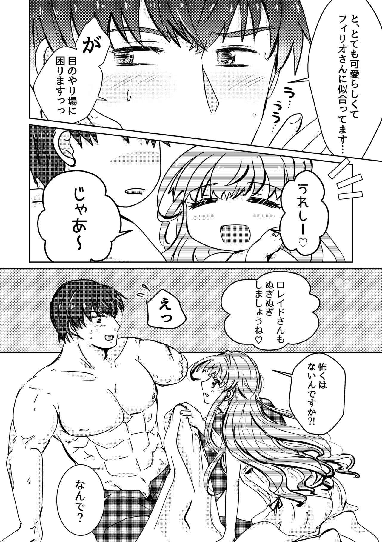 Haru wo Utau - Page 19