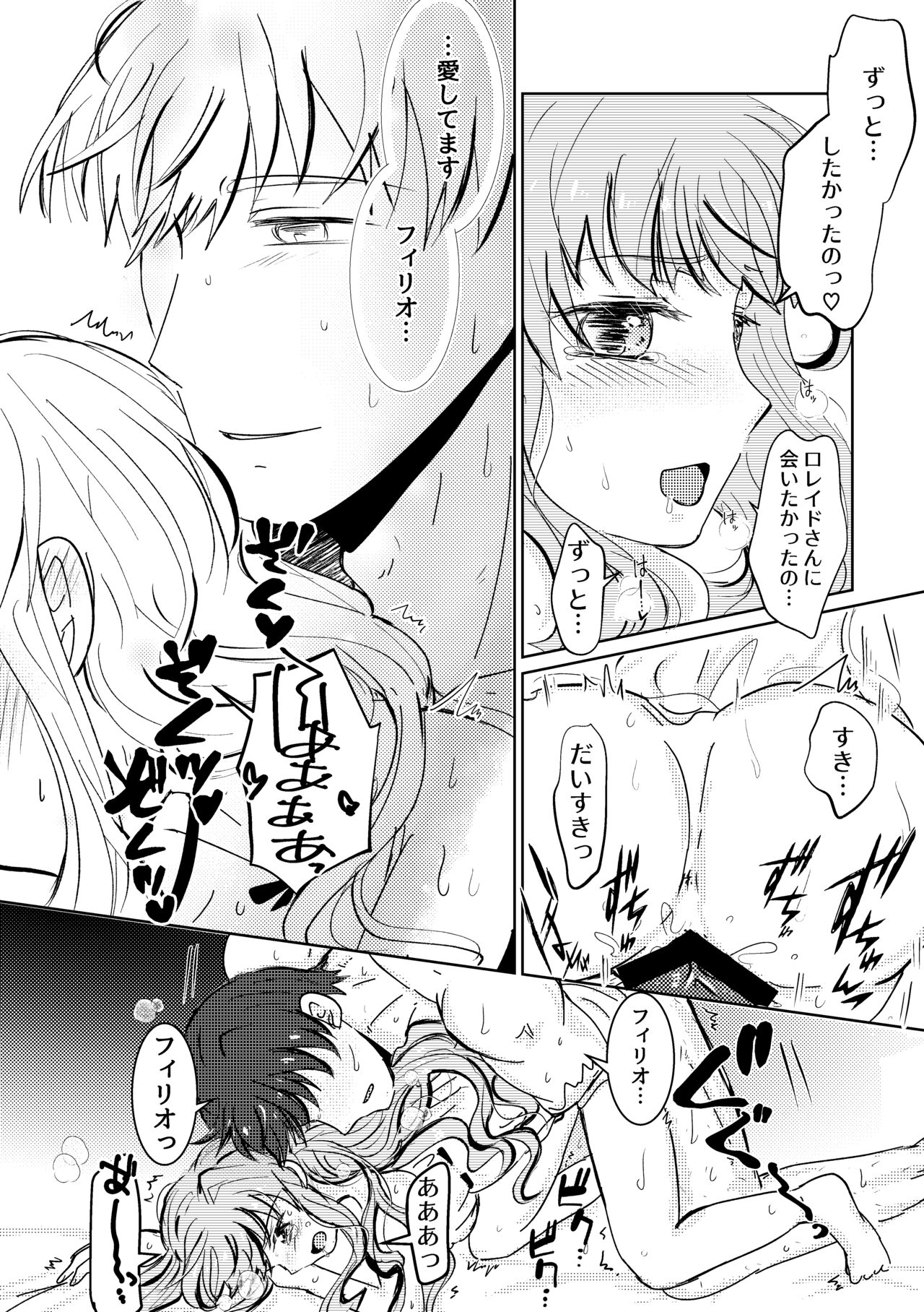 Haru wo Utau - Page 33