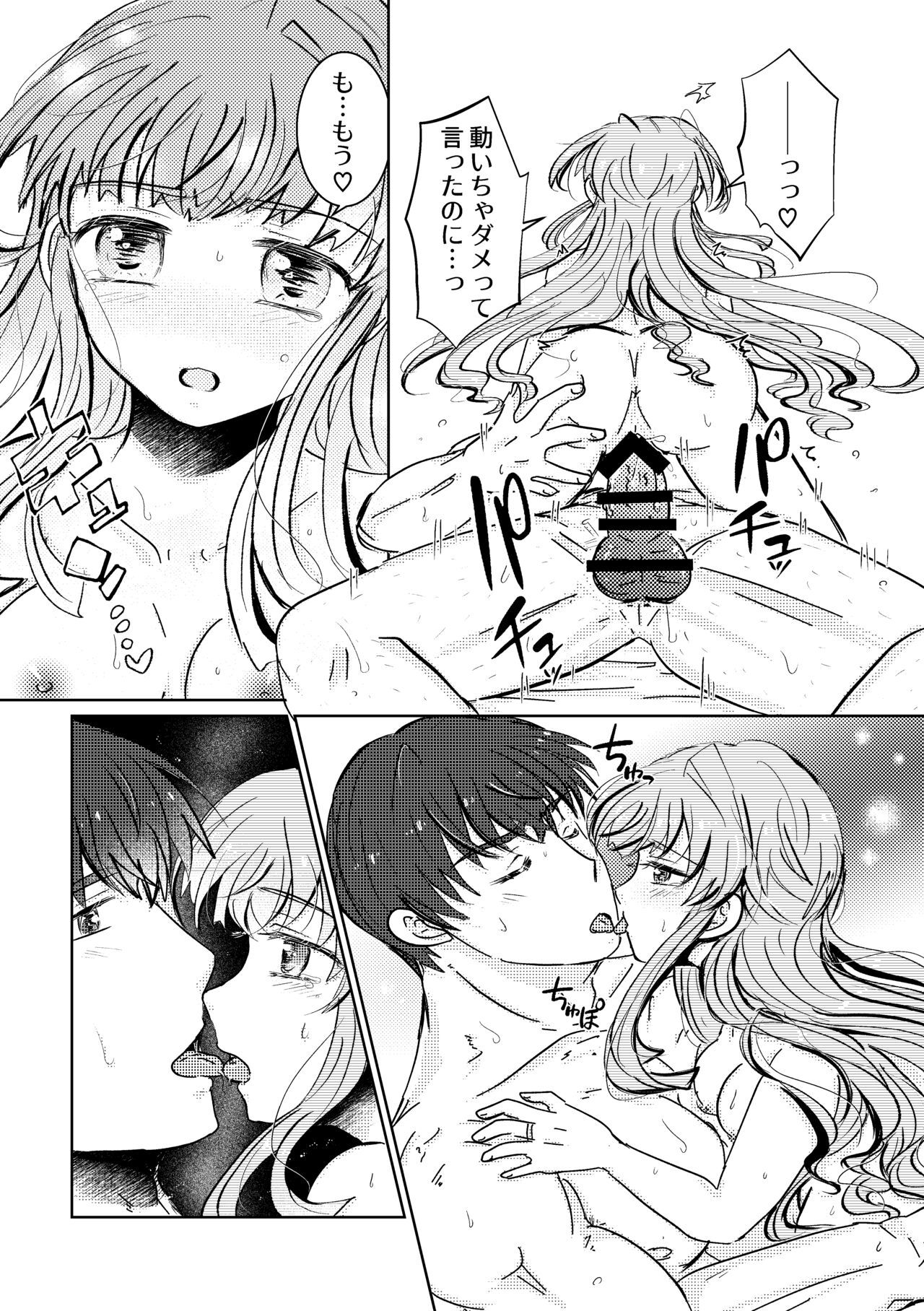 Haru wo Utau - Page 38