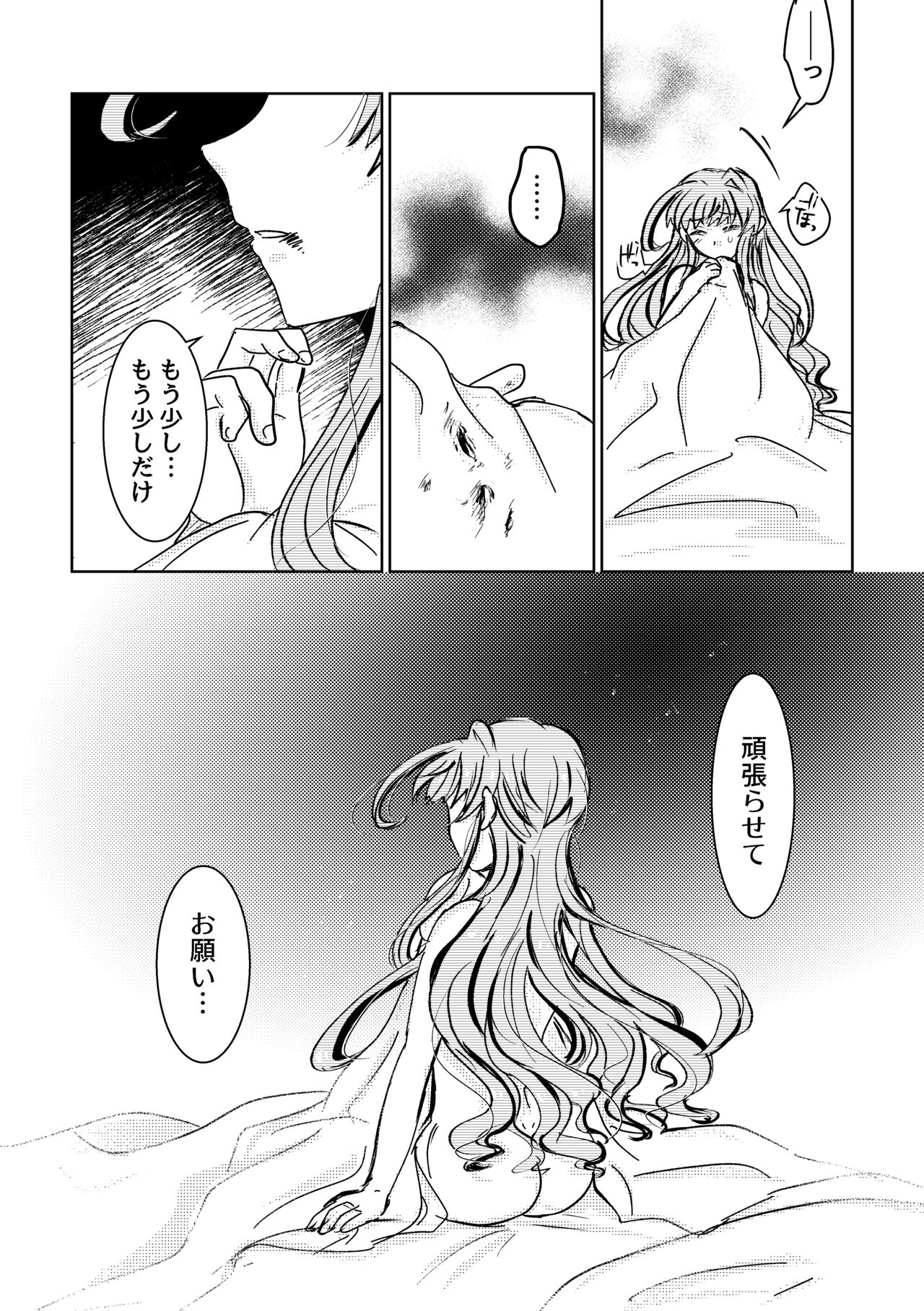 Haru wo Utau - Page 47