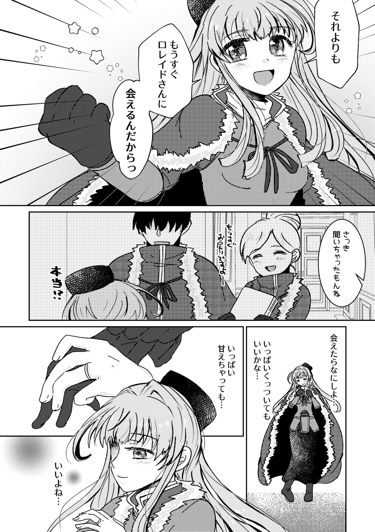 Haru wo Utau - Page 7