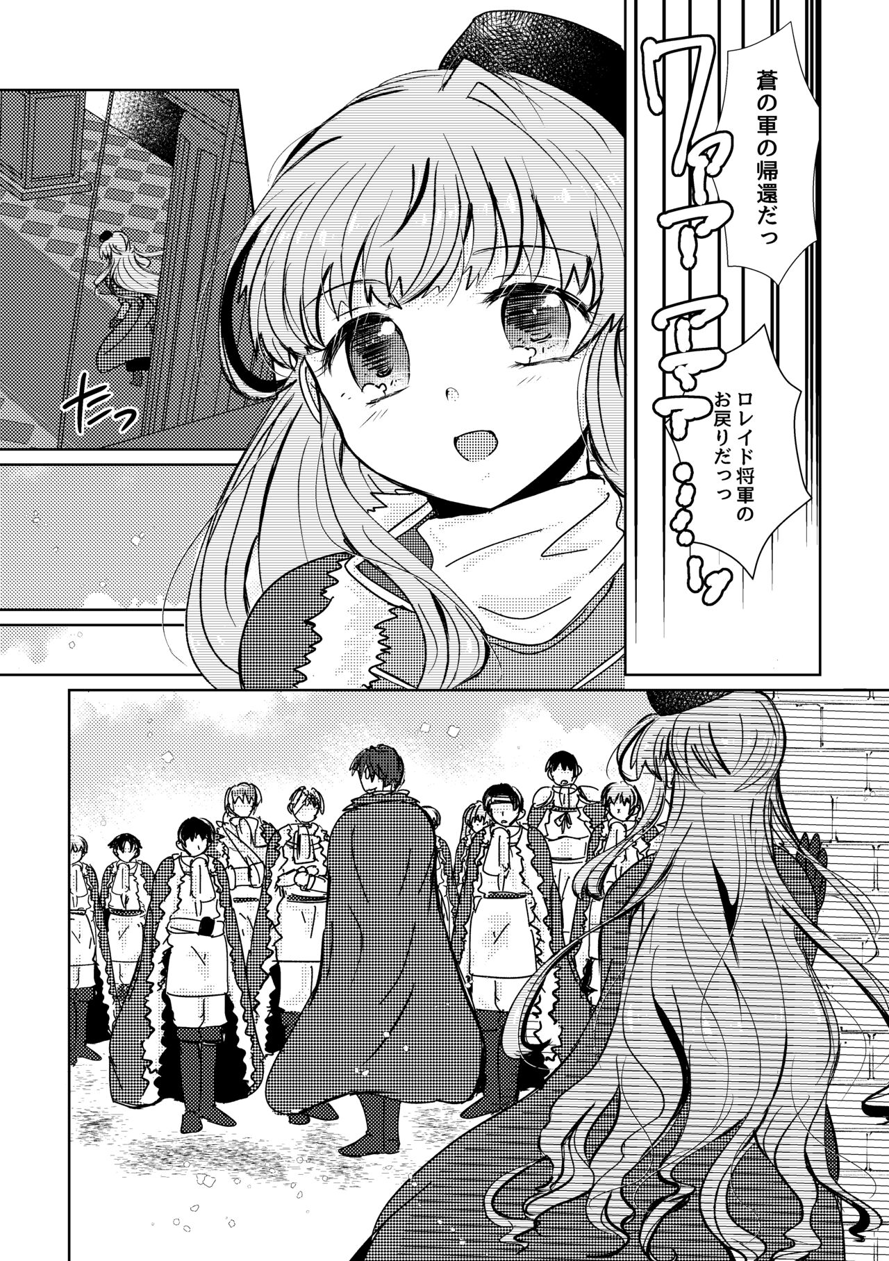 Haru wo Utau - Page 9