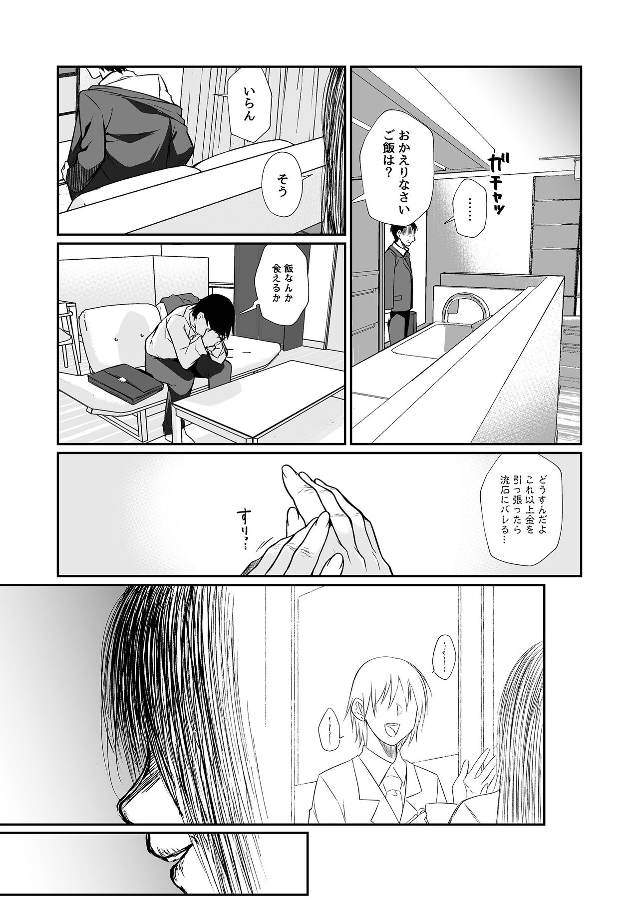 Hissatsu Onee-san 2 - Page 110
