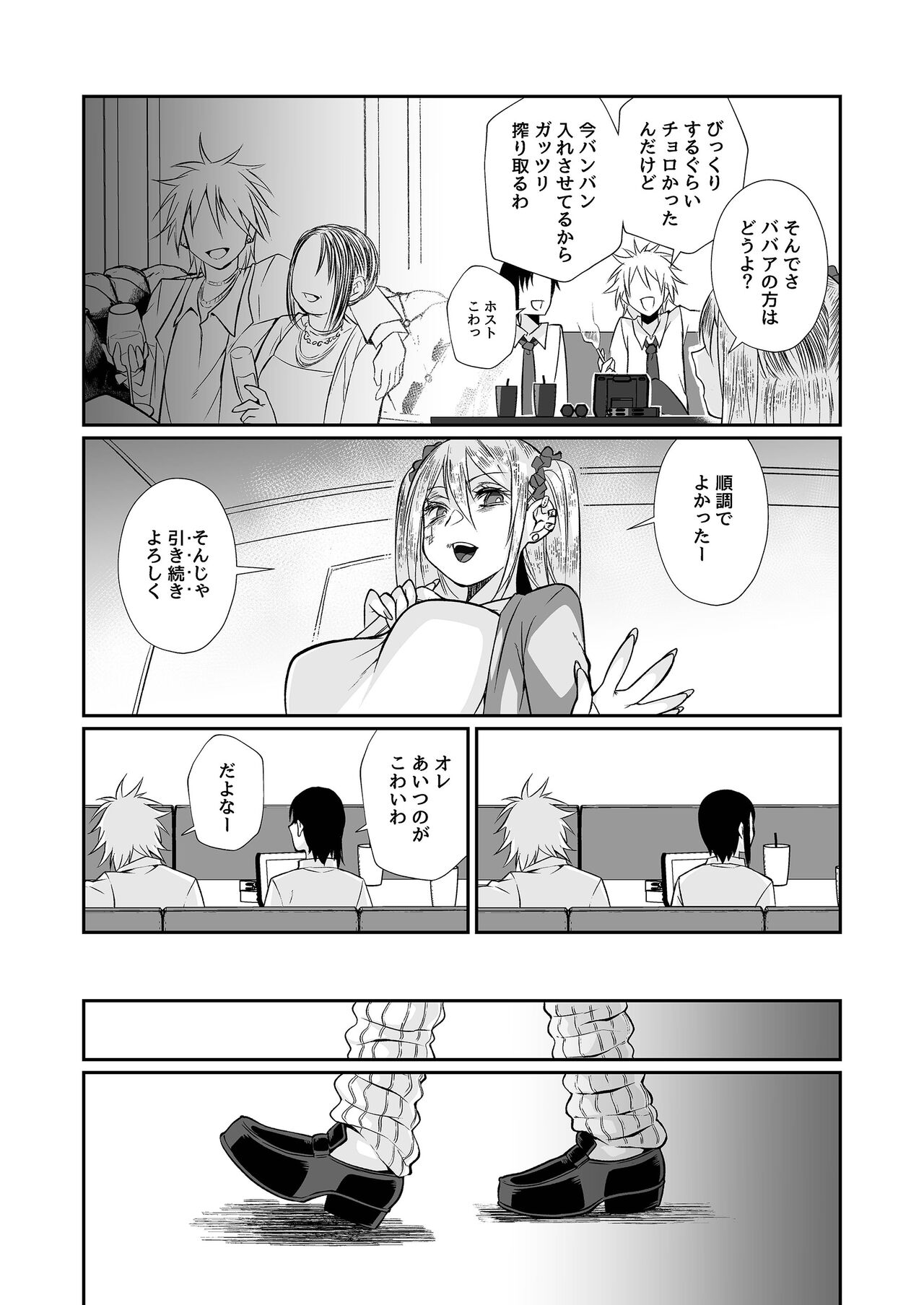 Hissatsu Onee-san 2 - Page 112