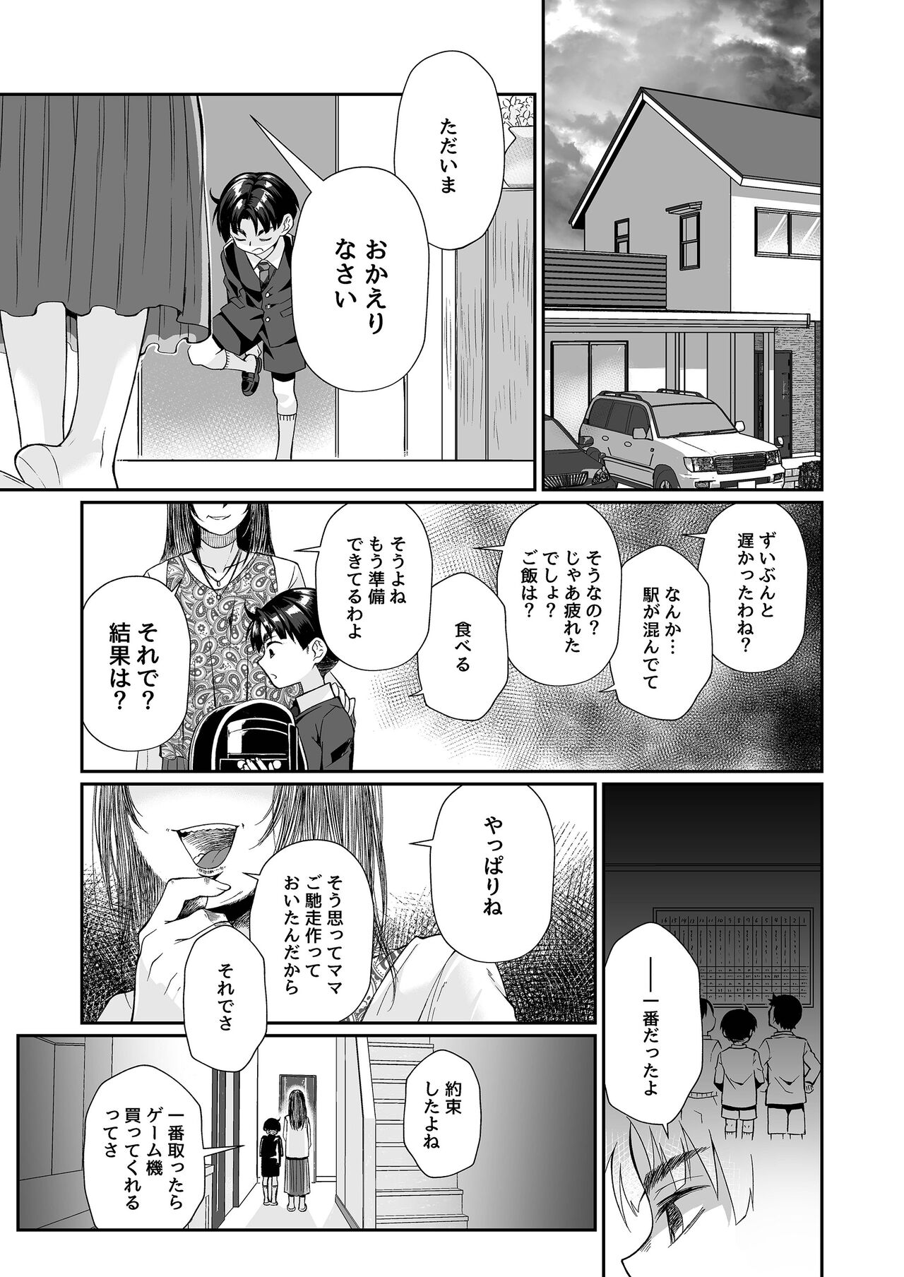Hissatsu Onee-san 2 - Page 7