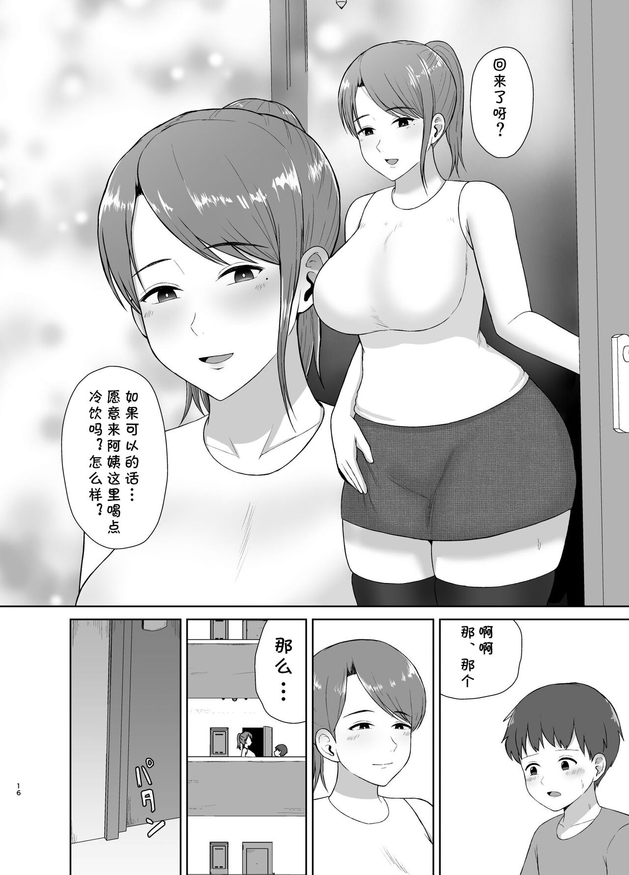 Tonari no Okaa-san - Page 16