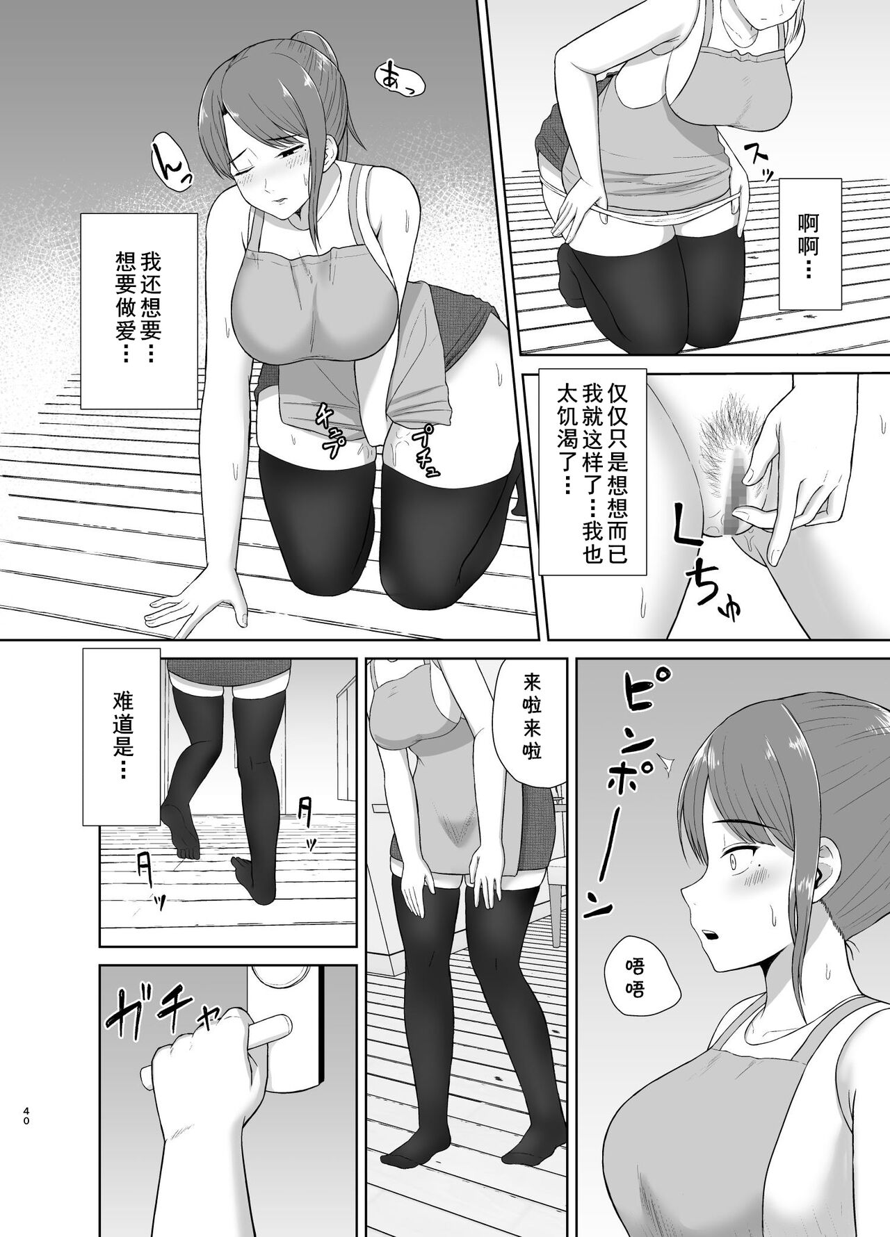 Tonari no Okaa-san - Page 40