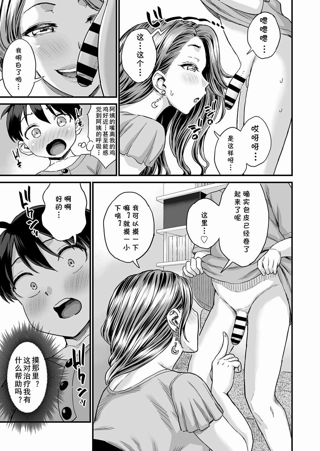 Sei no Soudanshitsu Yume LIME - Page 12