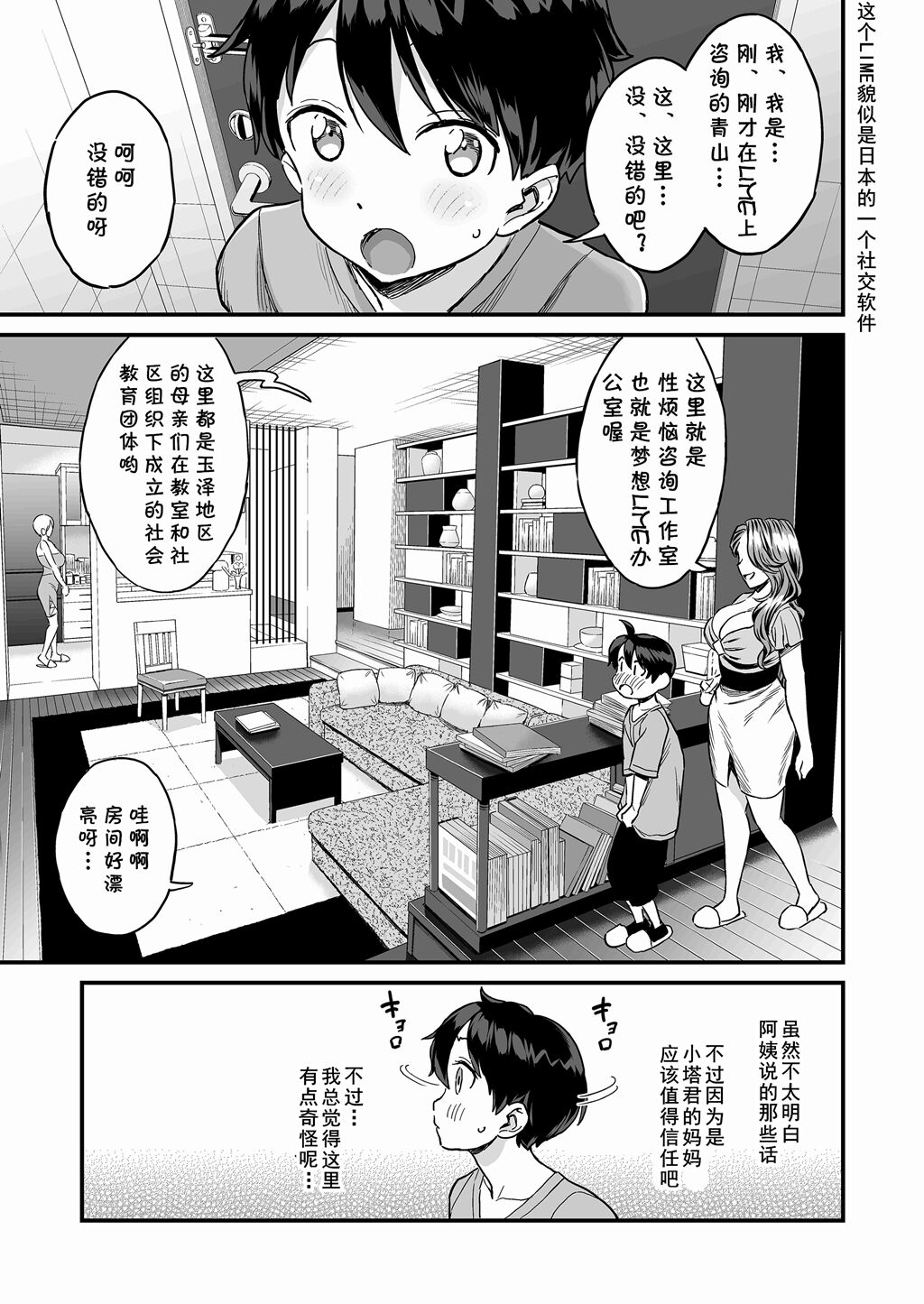 Sei no Soudanshitsu Yume LIME - Page 4
