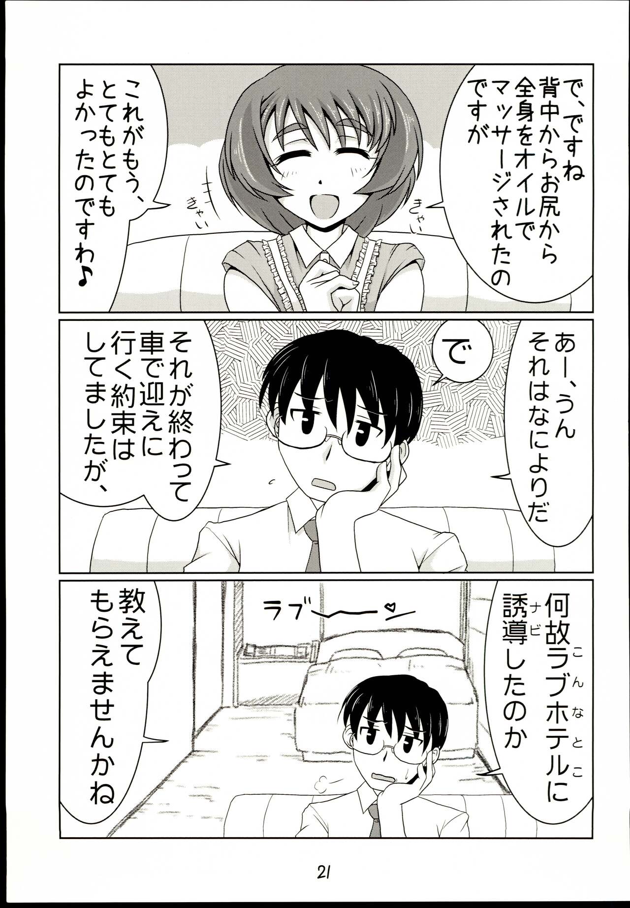 Aihara-san no Mamoru mo Semeru mo - Page 21