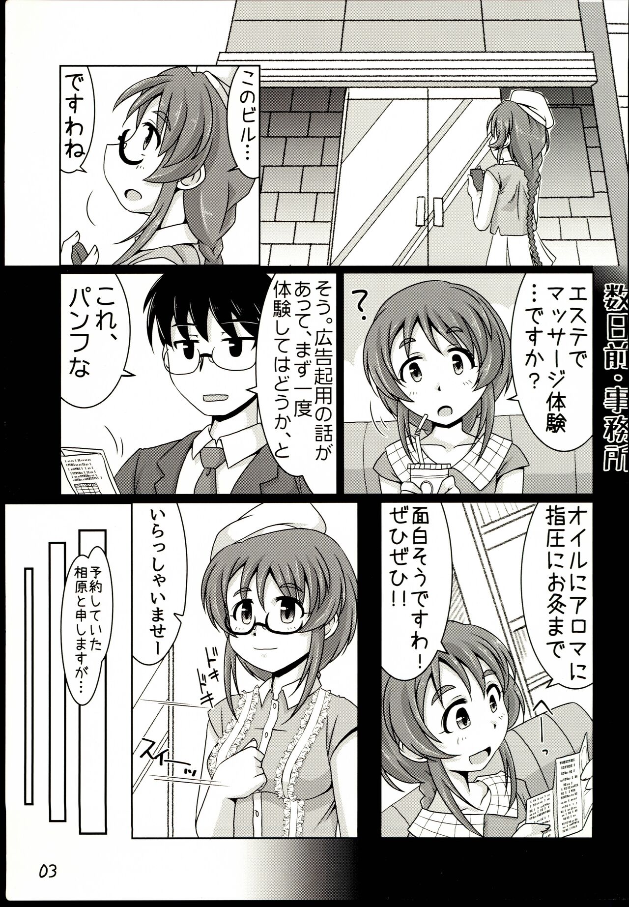 Aihara-san no Mamoru mo Semeru mo - Page 3