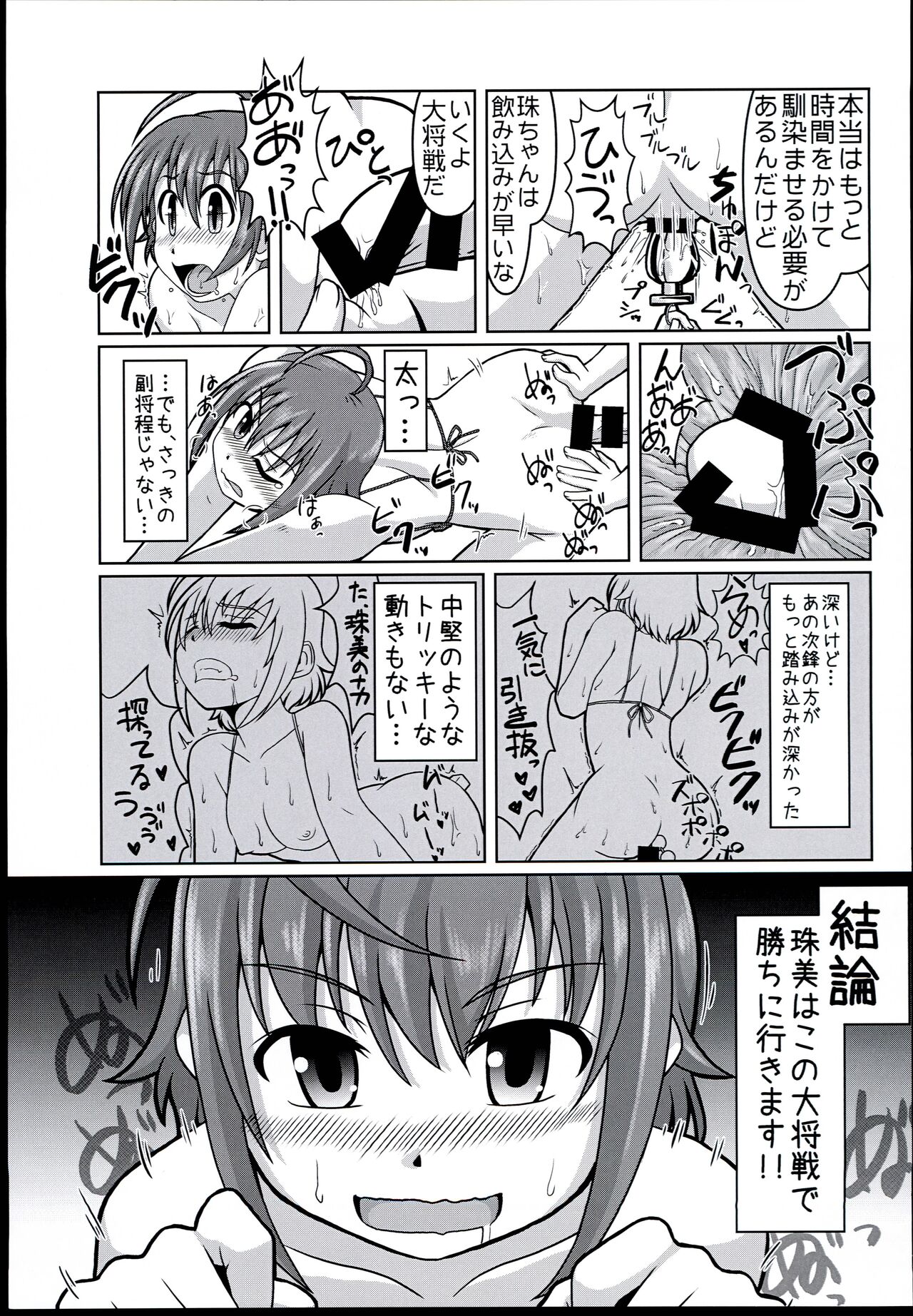 Chumon no Ooi Satsuei Studio - Page 23
