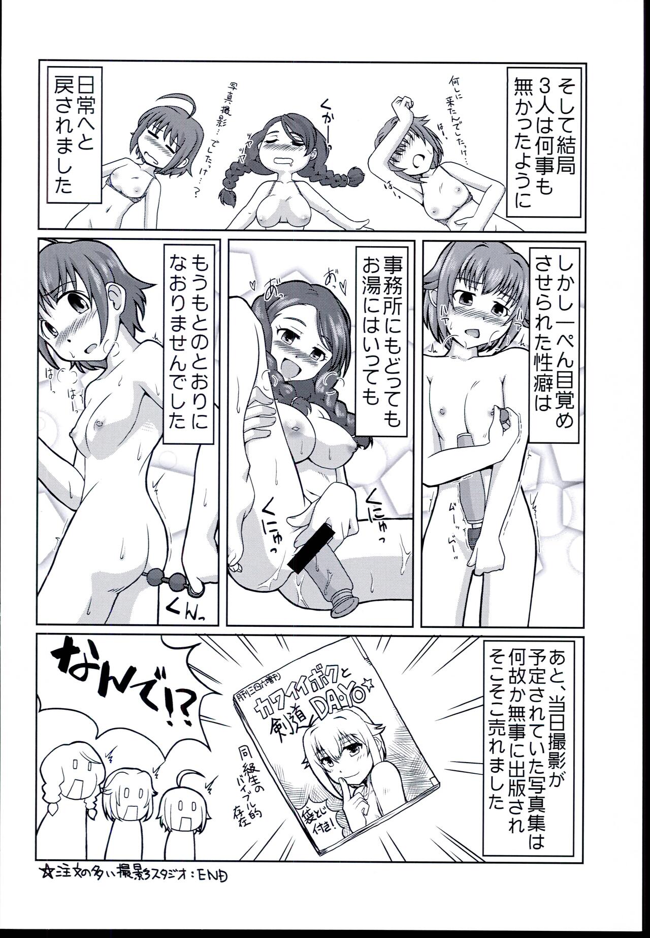 Chumon no Ooi Satsuei Studio - Page 28