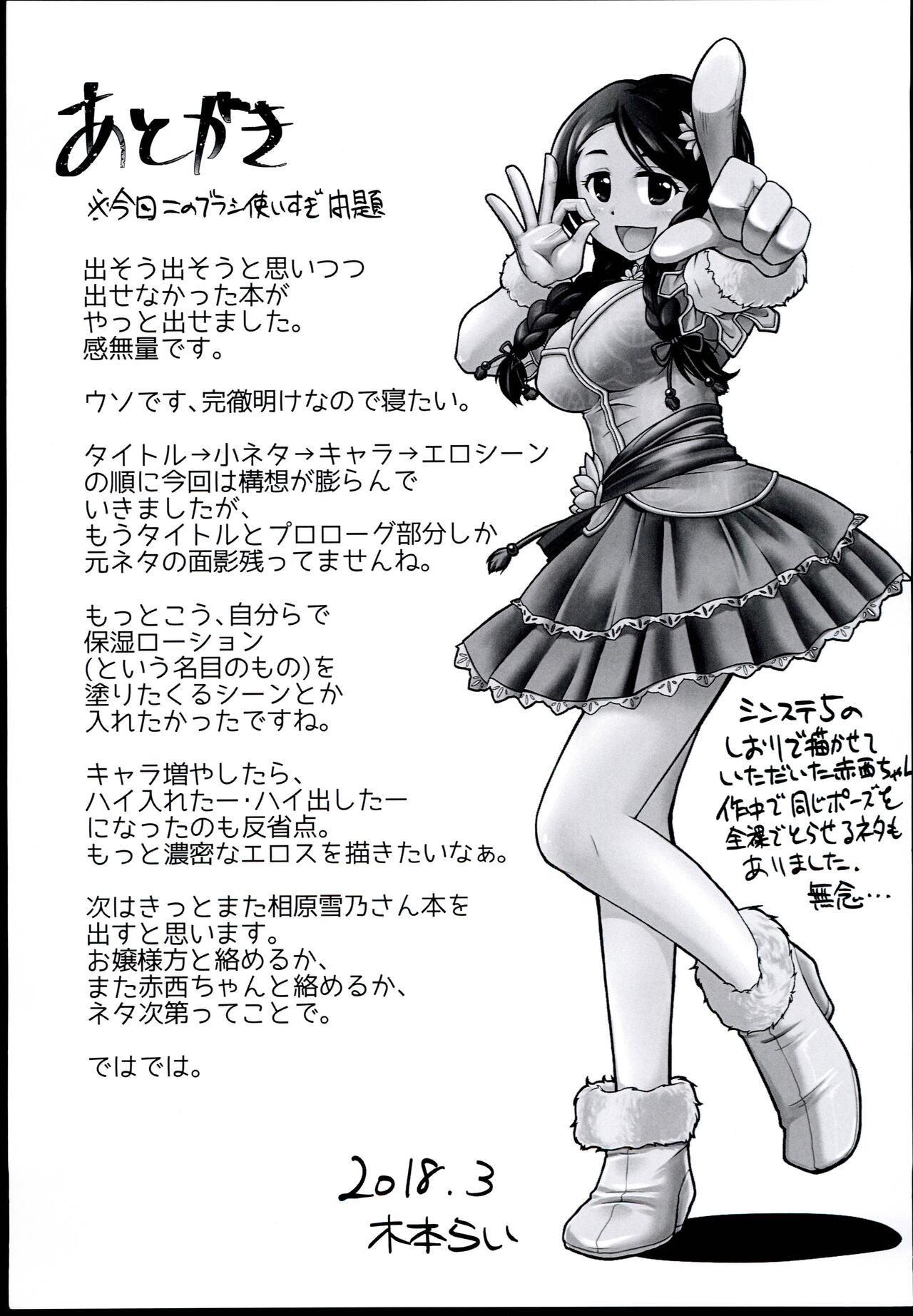 Chumon no Ooi Satsuei Studio - Page 29