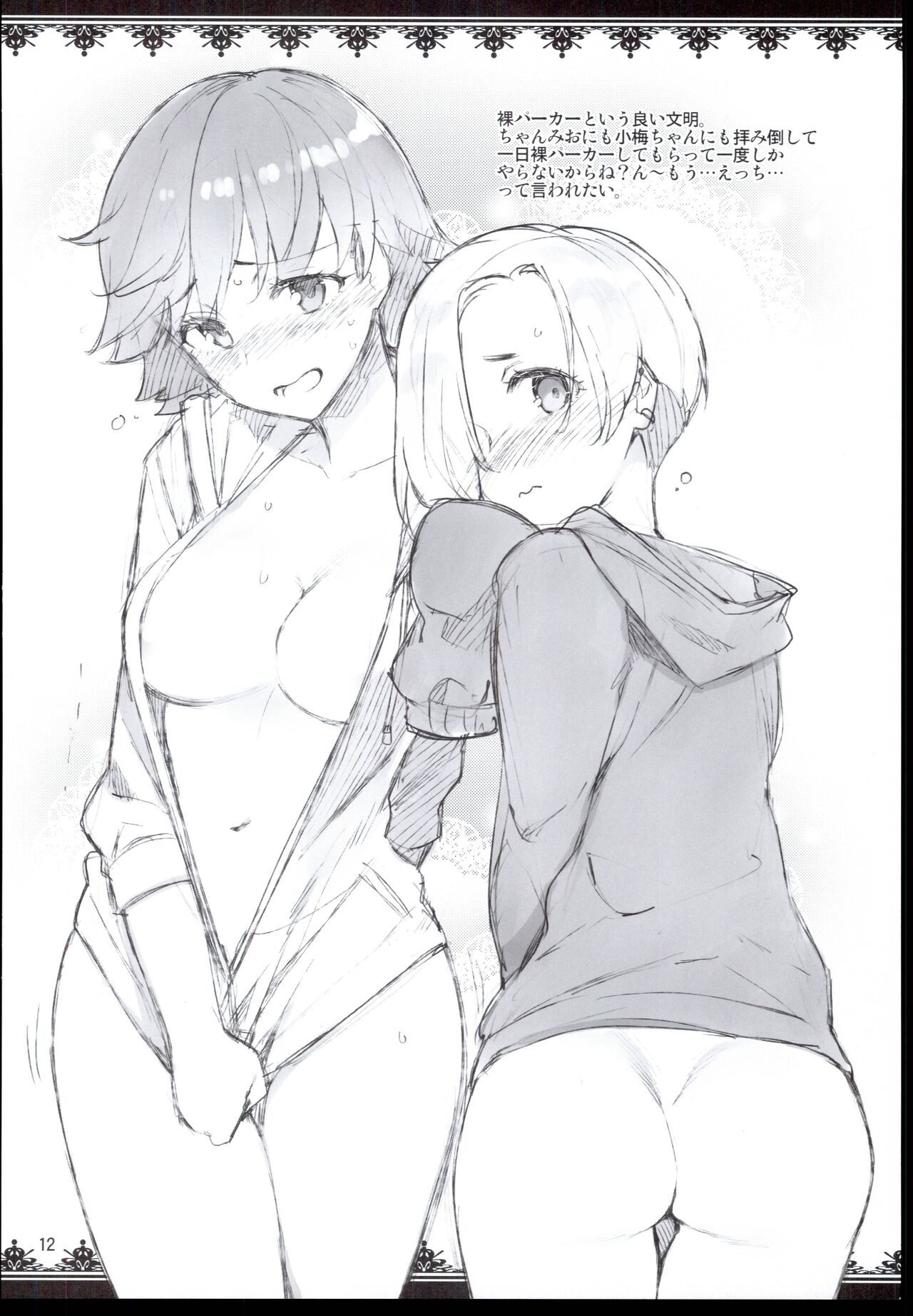 Rakugaki Bon 2016 Haru - Page 14