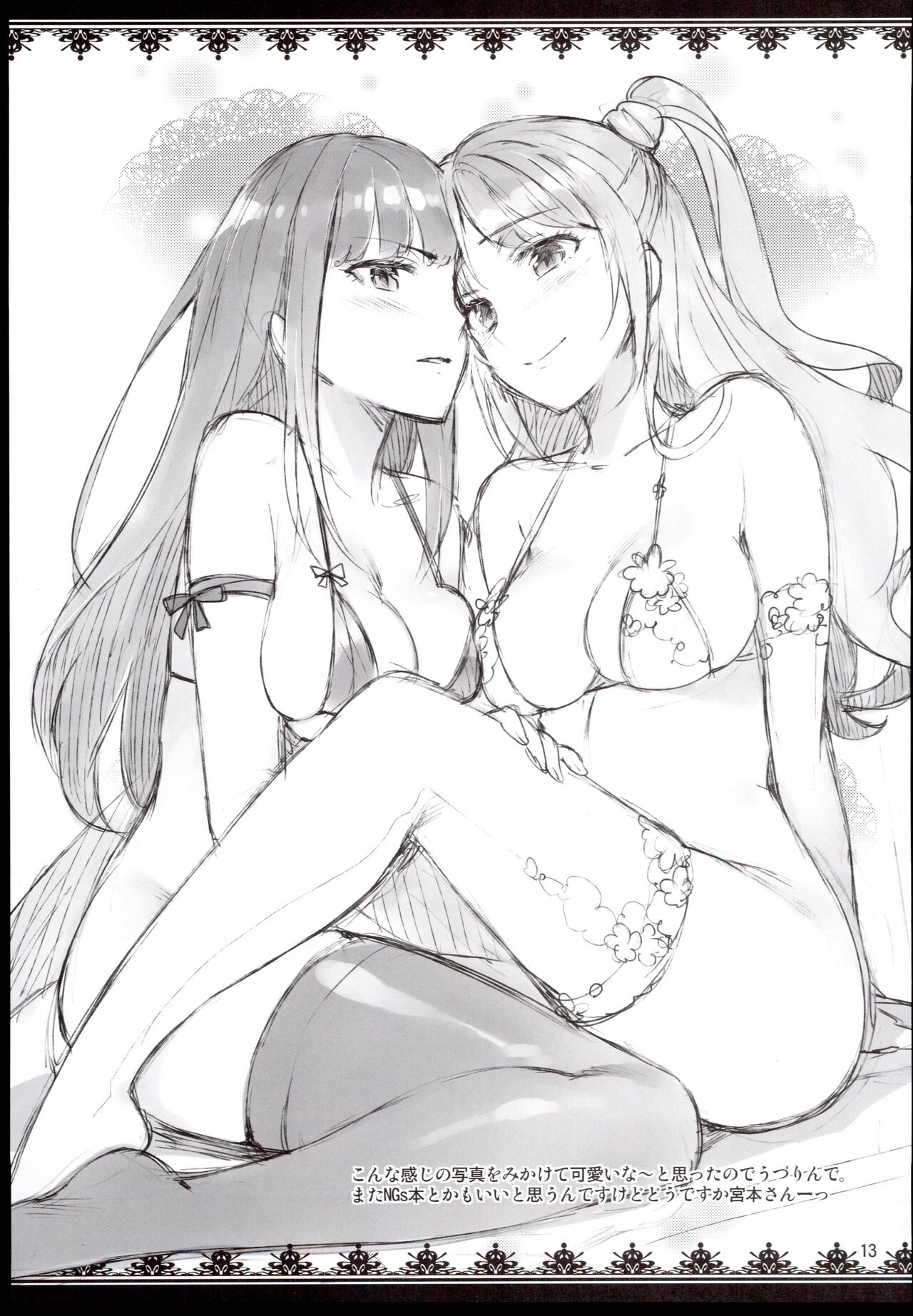 Rakugaki Bon 2016 Haru - Page 15