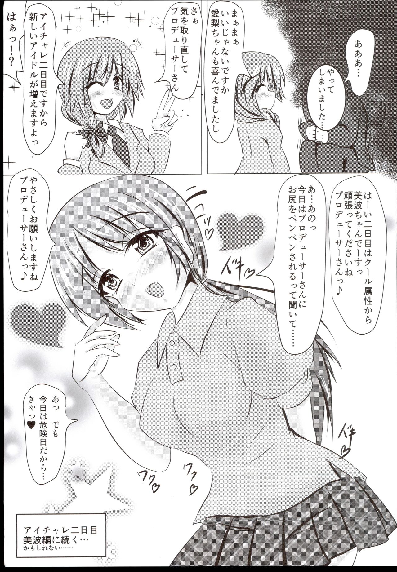 Ai  Chall Idol no Oshiri o penpen Suru Hon - Page 15