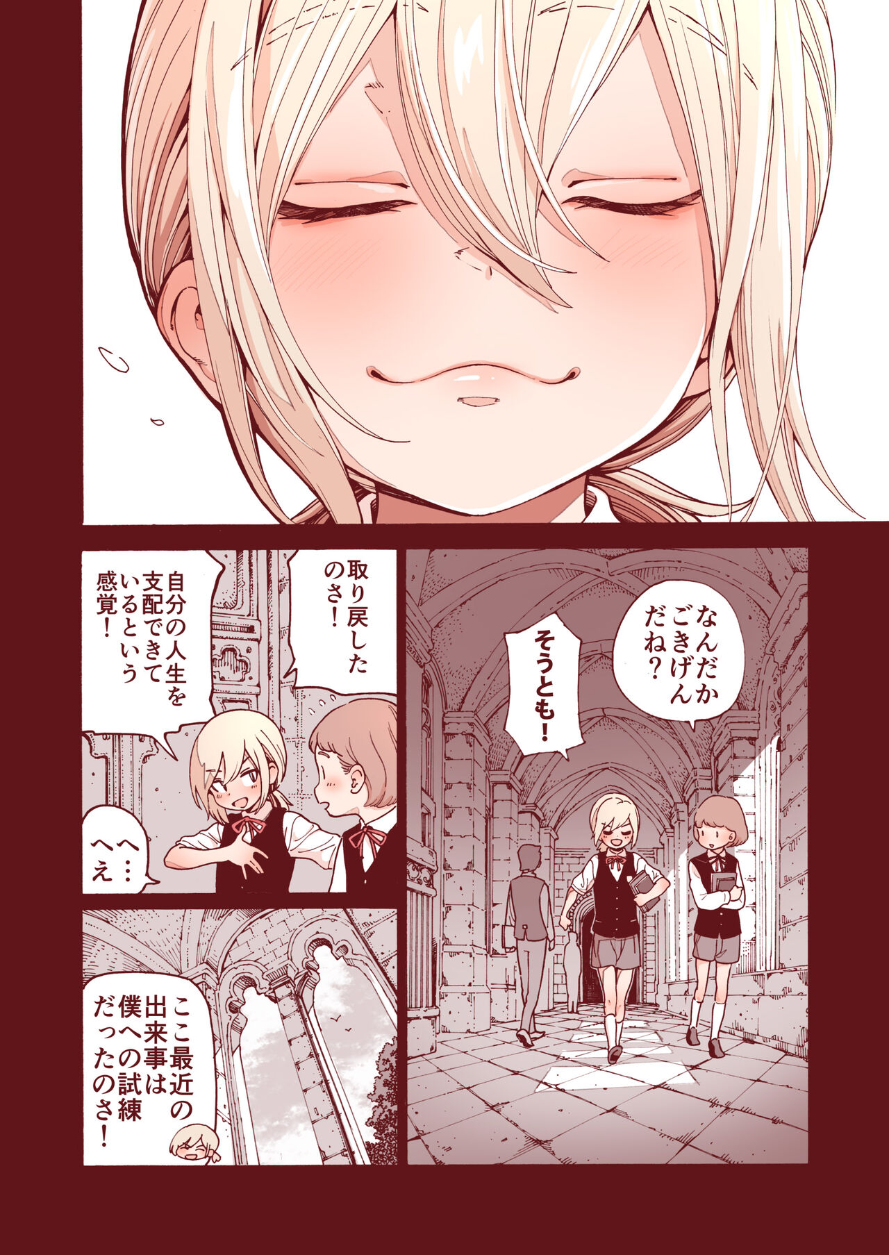 Ochinchin Tsuiteru dake no Onnanoko - Page 21