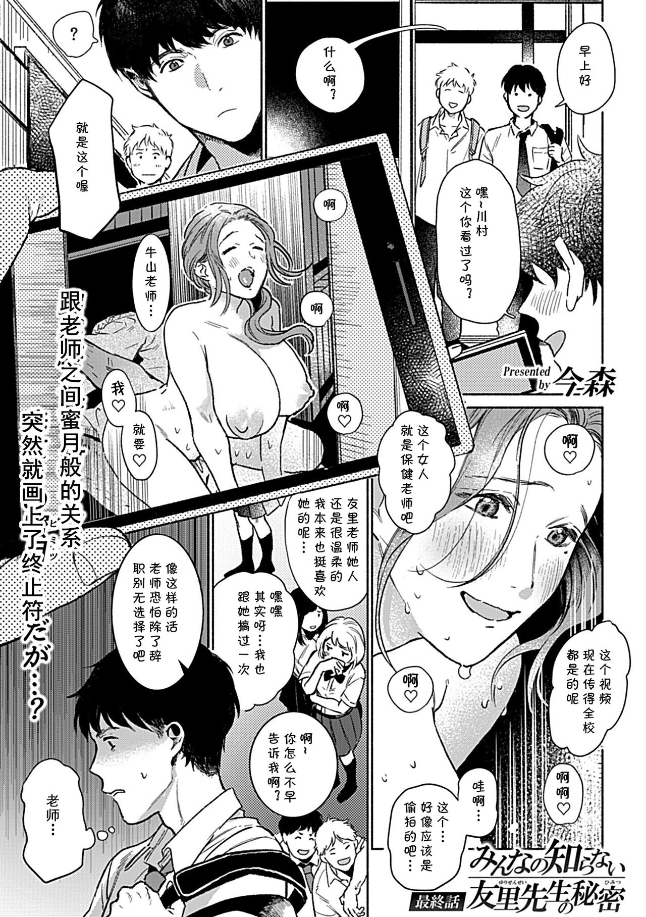 Minna no Shiranai Yuri Sensei no Himitsu - Page 69